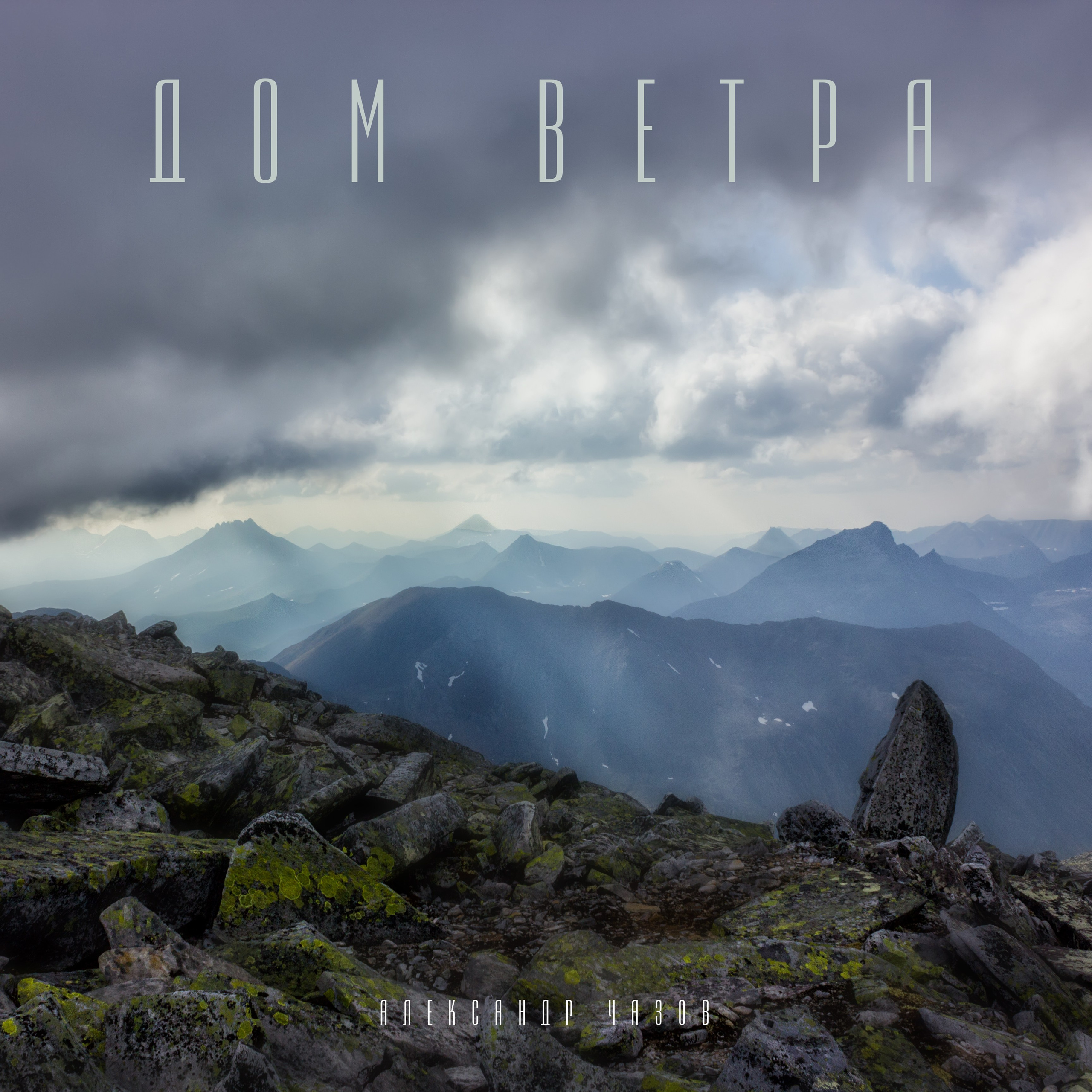 Фотокниги. Фотограф Александр Чазов