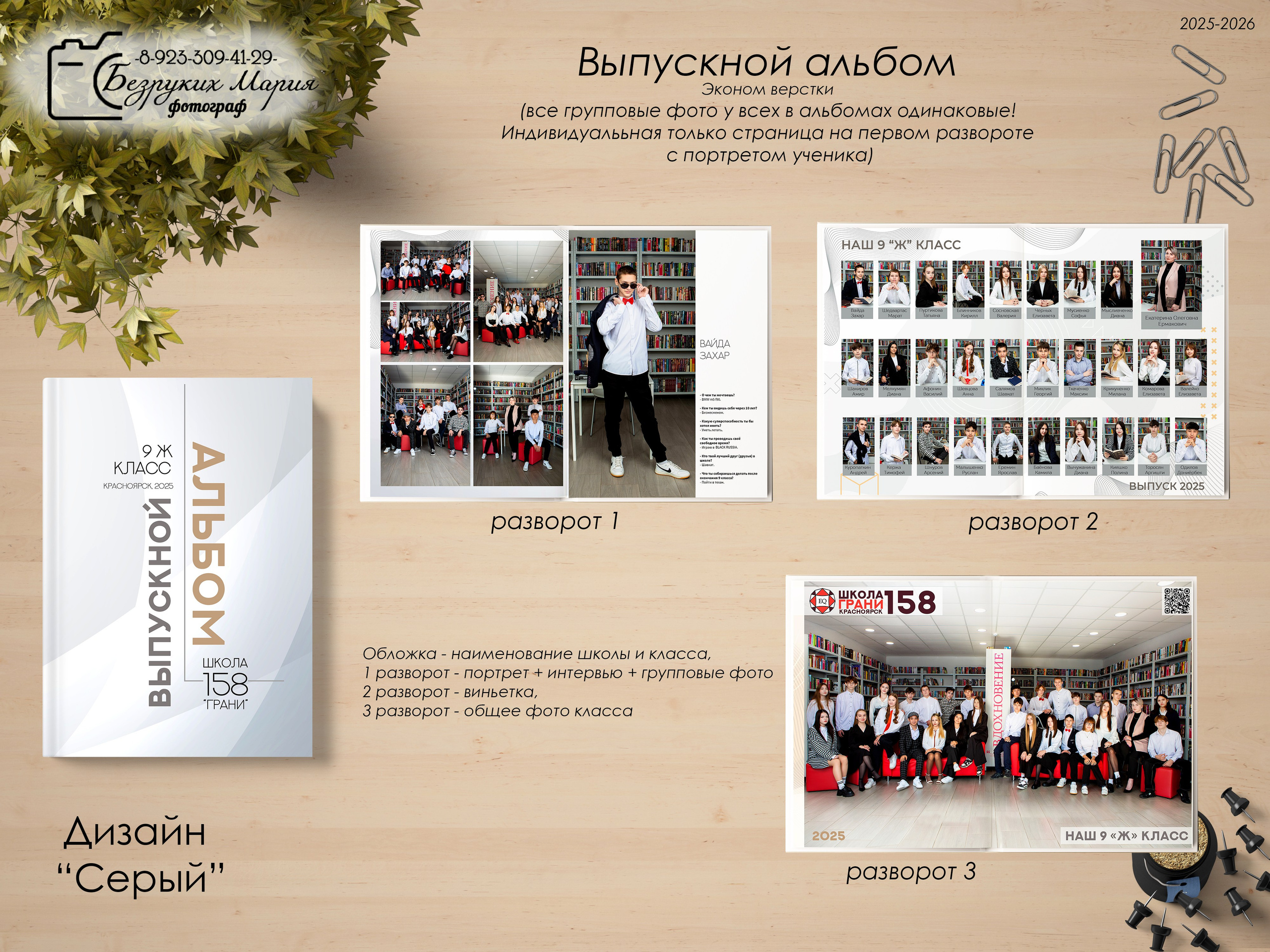 Старшая школа. Фотосъемка в Детских садах, школах, ВУЗах в г. Красноярск. Изготовление выпускных альбомов, портретов, общих фотографий, сувенирки