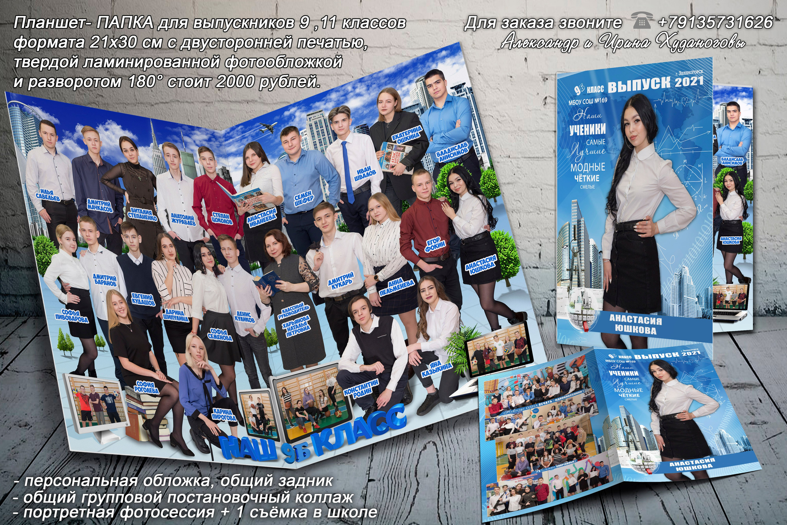 СТАРШАЯ ШКОЛА. Свадебный, семейный, школьный Фотограф и видеограф Худаноговы Александр и Ирина г. Зеленогорск, Красноярск