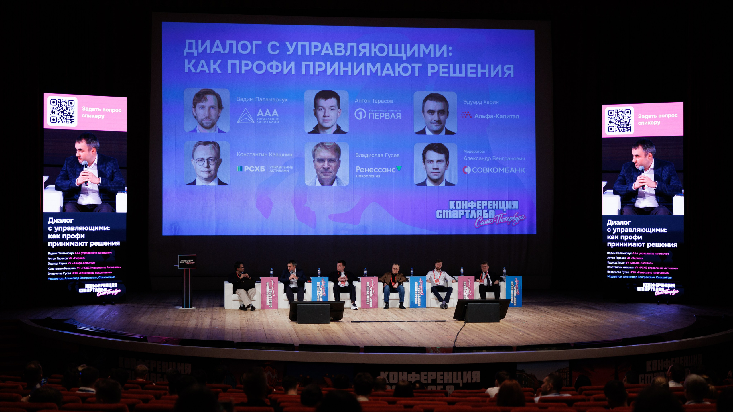 Конференция Смарт-Лаб в СПб. Репортажная съемка — Роман Карбышев