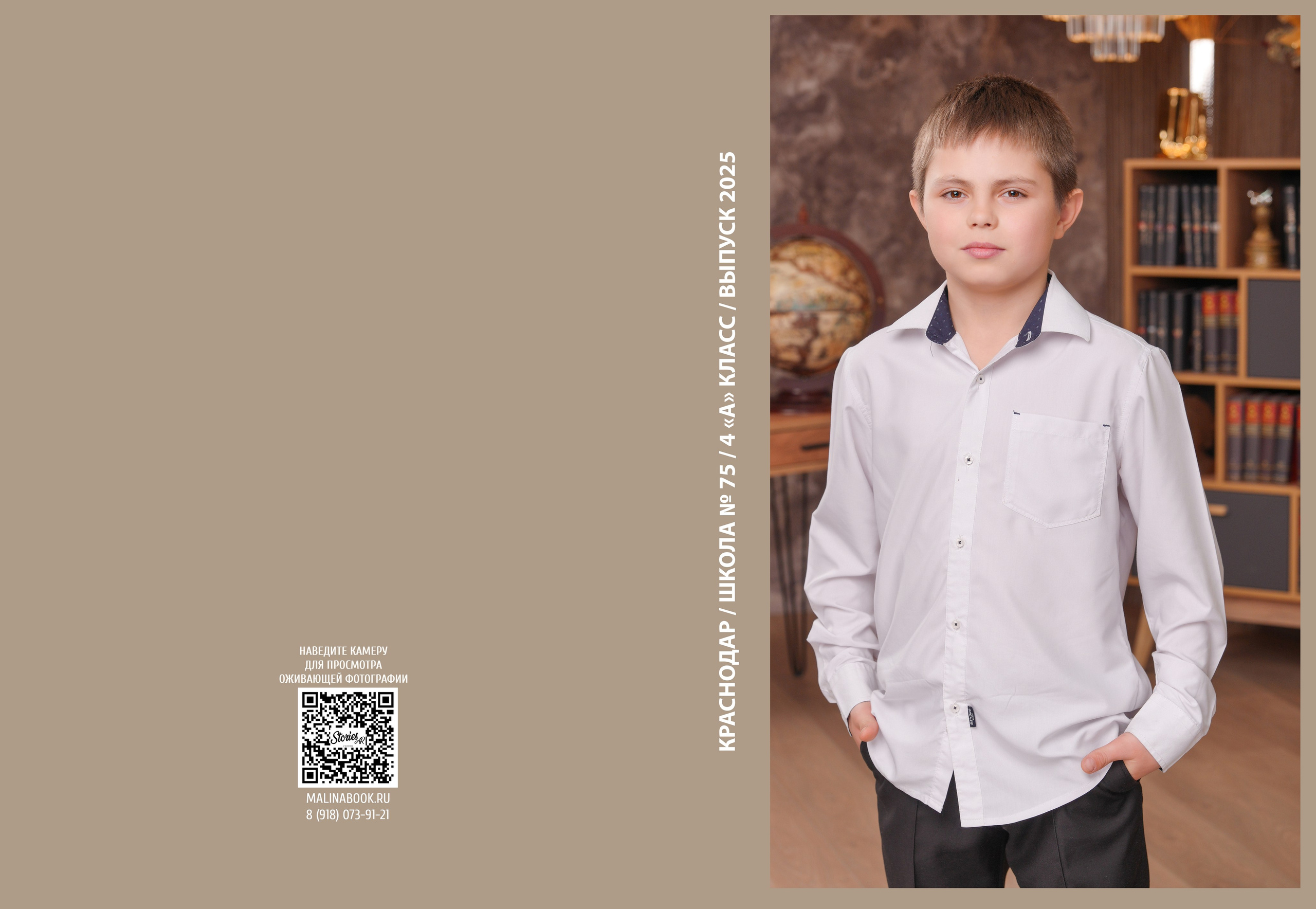 ШКОЛА 75 — 4 «А» класс. Красивый выпускной альбом в Краснодаре