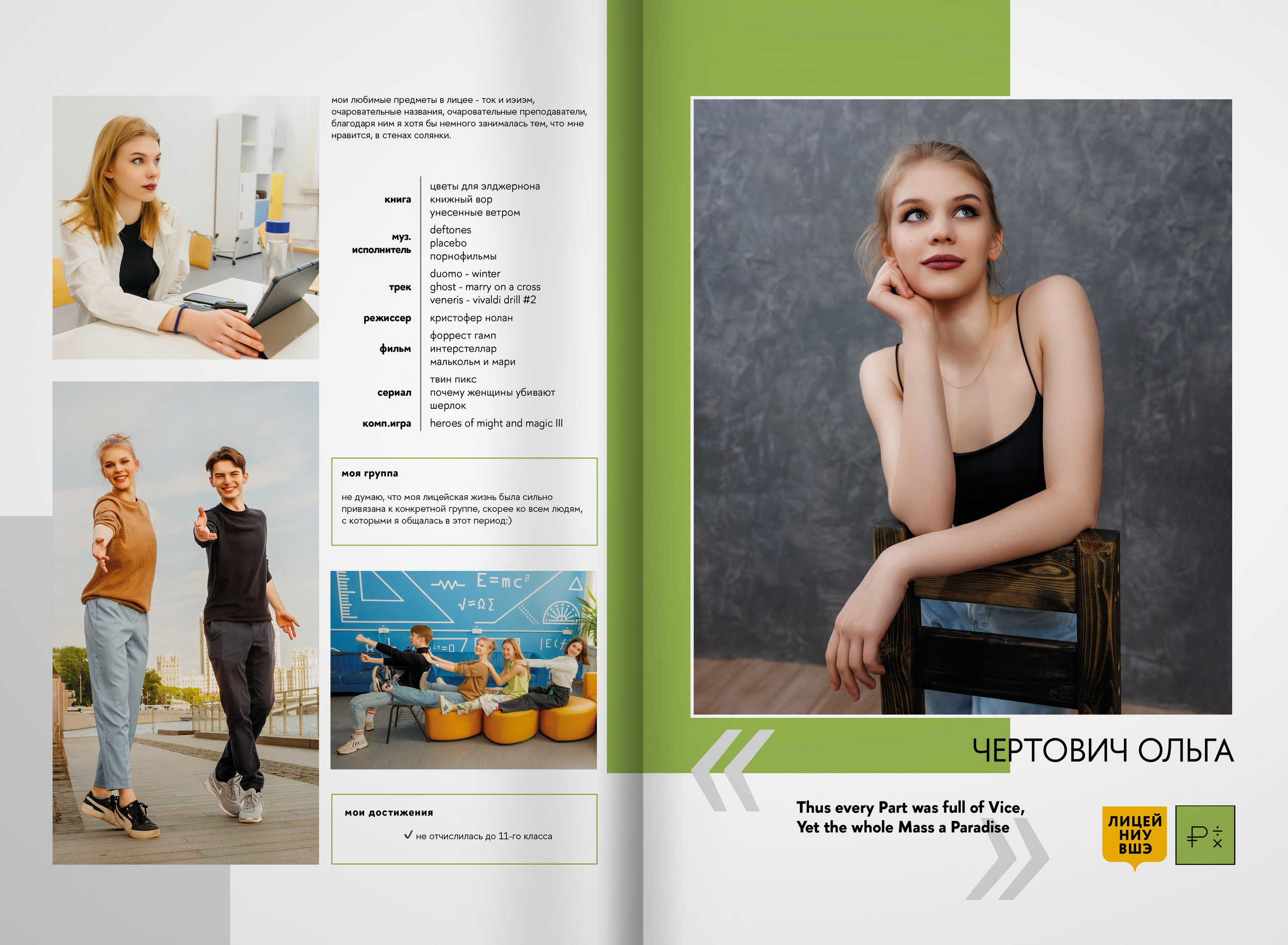 2023 — лицей ВШЭ — группа 11Э1. ТВОЯ ШКОЛЬНАЯ ИСТОРИЯ — фотограф Юлия Федосеева