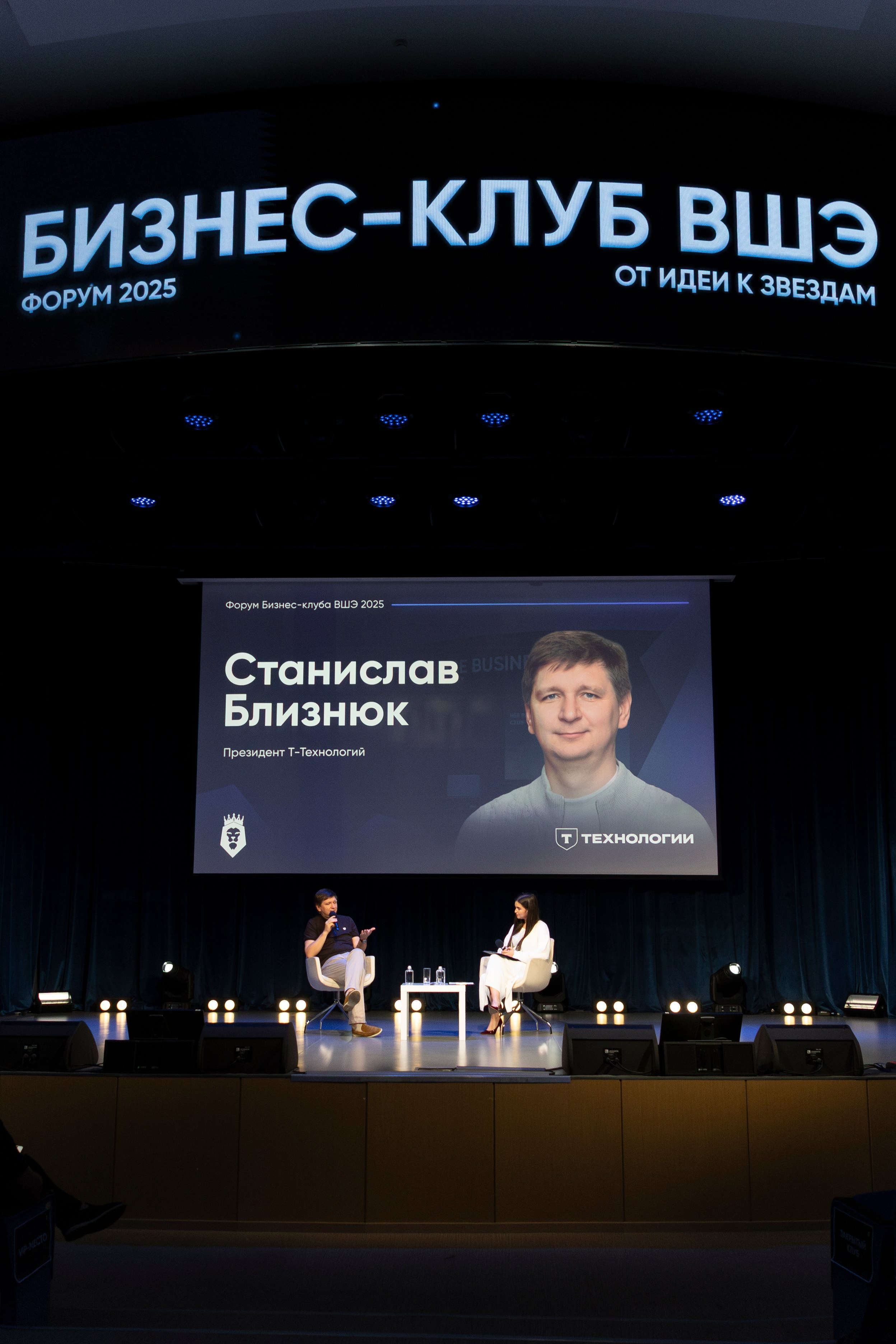 Станислав Близнюк. Бизнес-клуб ВШЭ