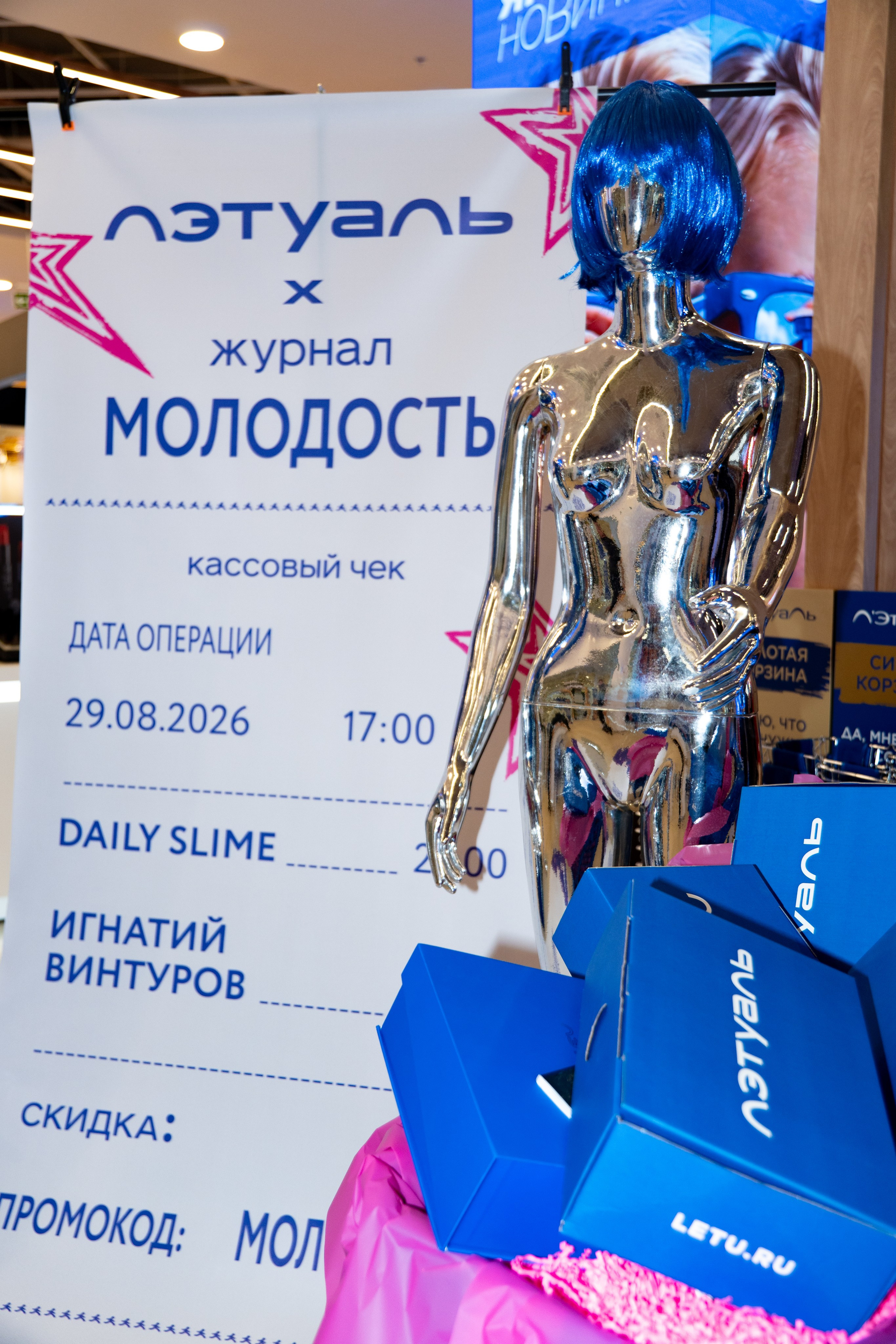Журнал МОЛОДОСТЬ х ЛЭТУАЛЬ: последний разворот лета / 29.08.26. Репортажный фотограф в Москве Старовойтов Матвей