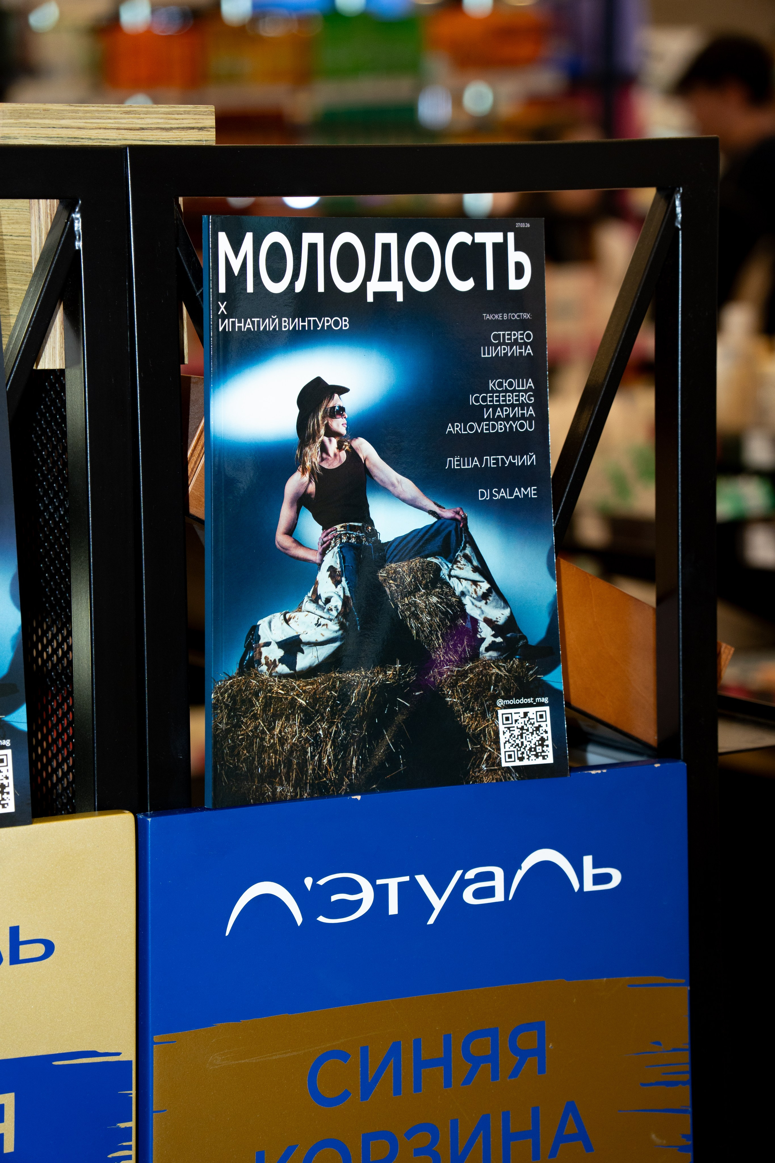 Журнал МОЛОДОСТЬ х ЛЭТУАЛЬ: последний разворот лета / 29.08.26. Репортажный фотограф в Москве Старовойтов Матвей