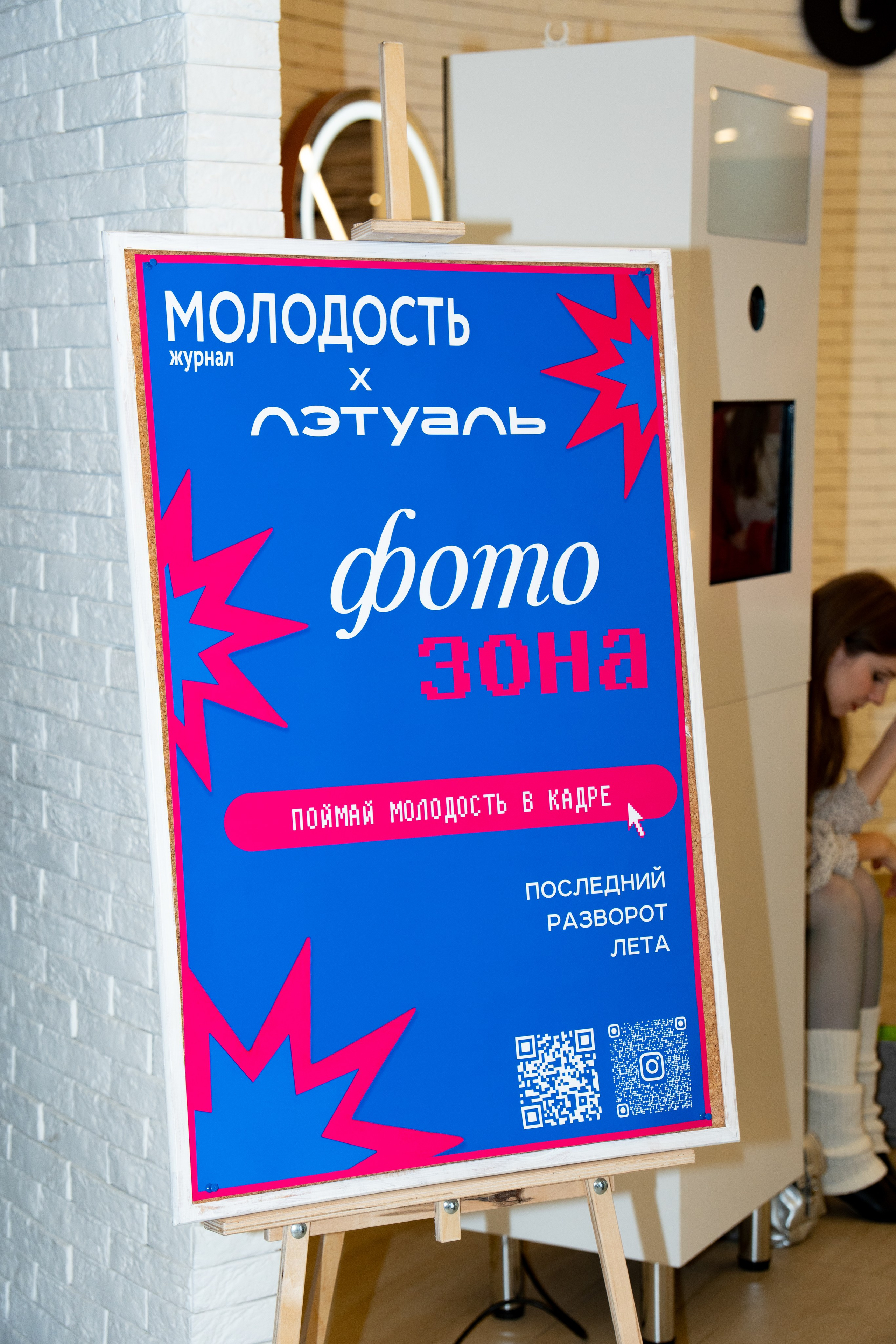 Журнал МОЛОДОСТЬ х ЛЭТУАЛЬ: последний разворот лета / 29.08.26. Репортажный фотограф в Москве Старовойтов Матвей