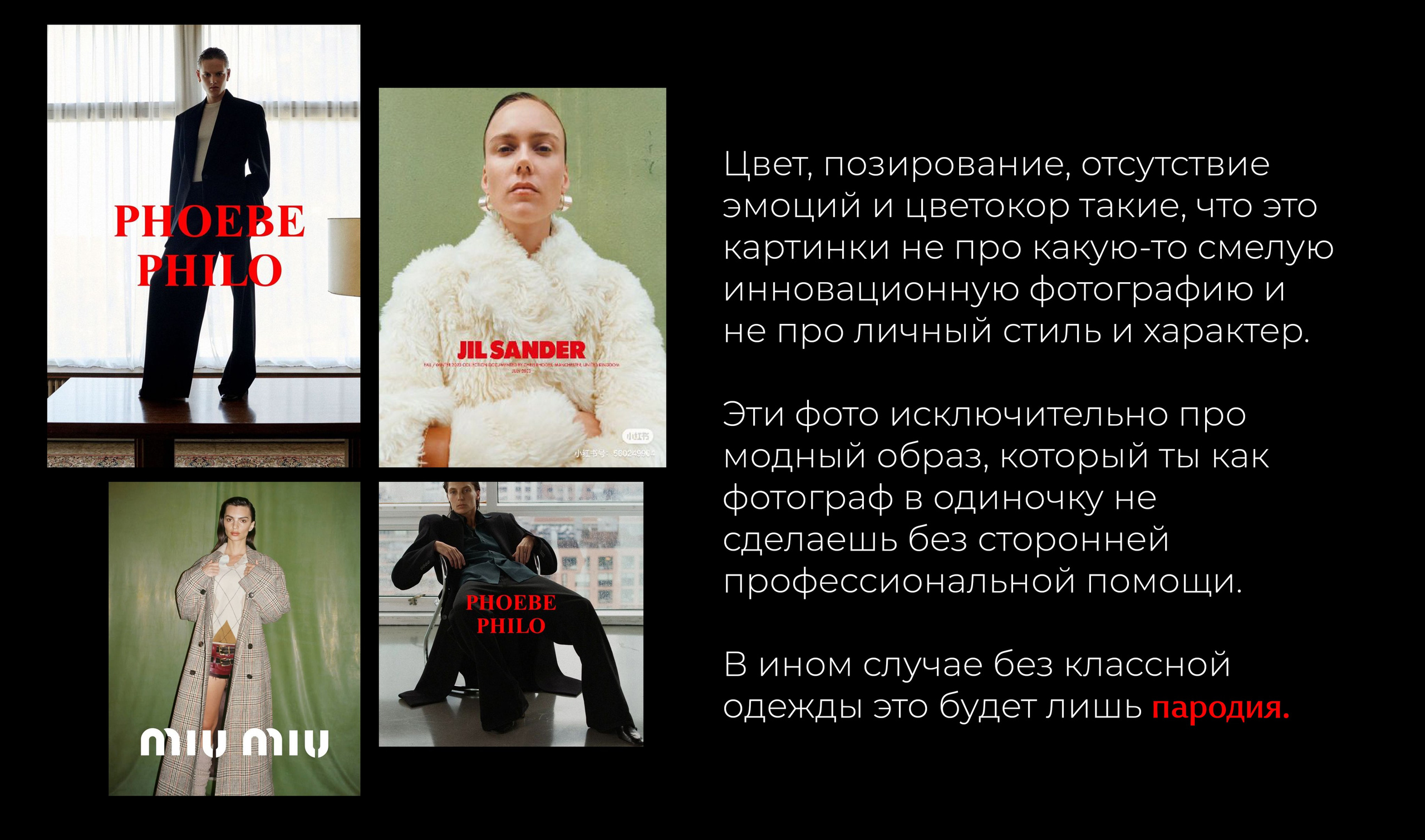 Презентация «Тренды». Рекламный фотограф Ушаков Константин в Краснодаре