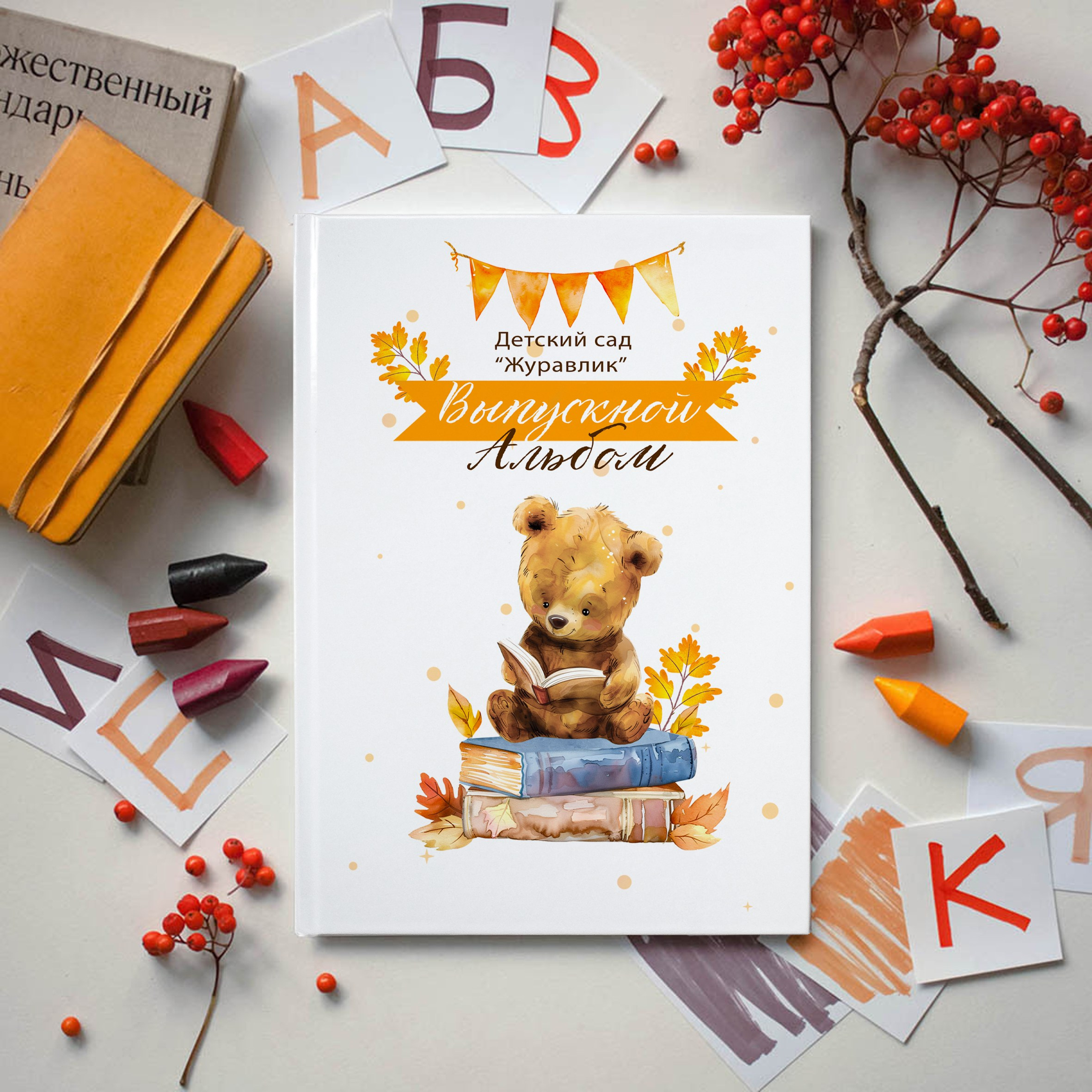 Детский сад