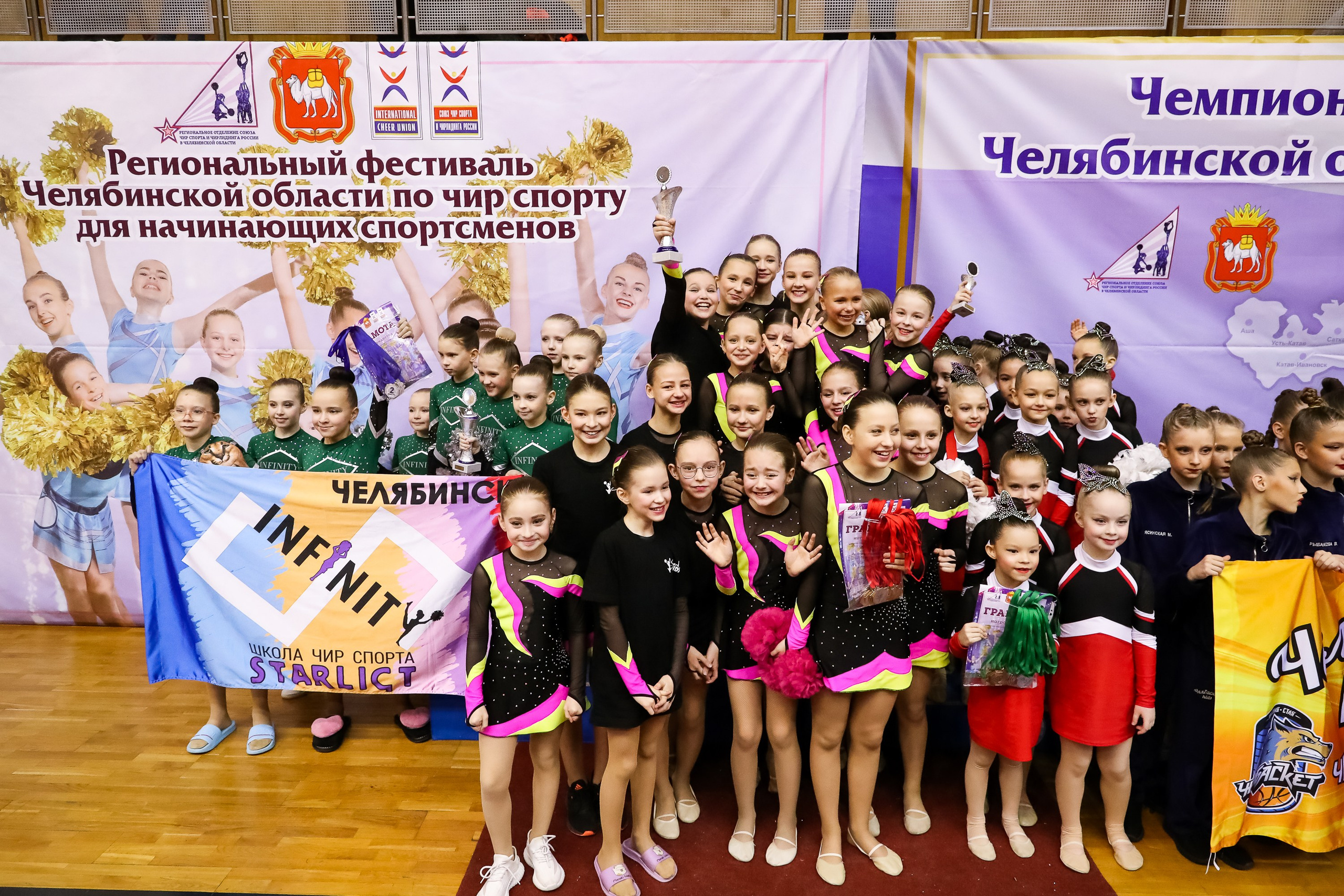 ЧЕМПИОНАТ И ПЕРВЕНСТВО ЧЕЛЯБИНСКОЙ ОБЛАСТИ ПО ЧИР СПОРТУ — 2023 г