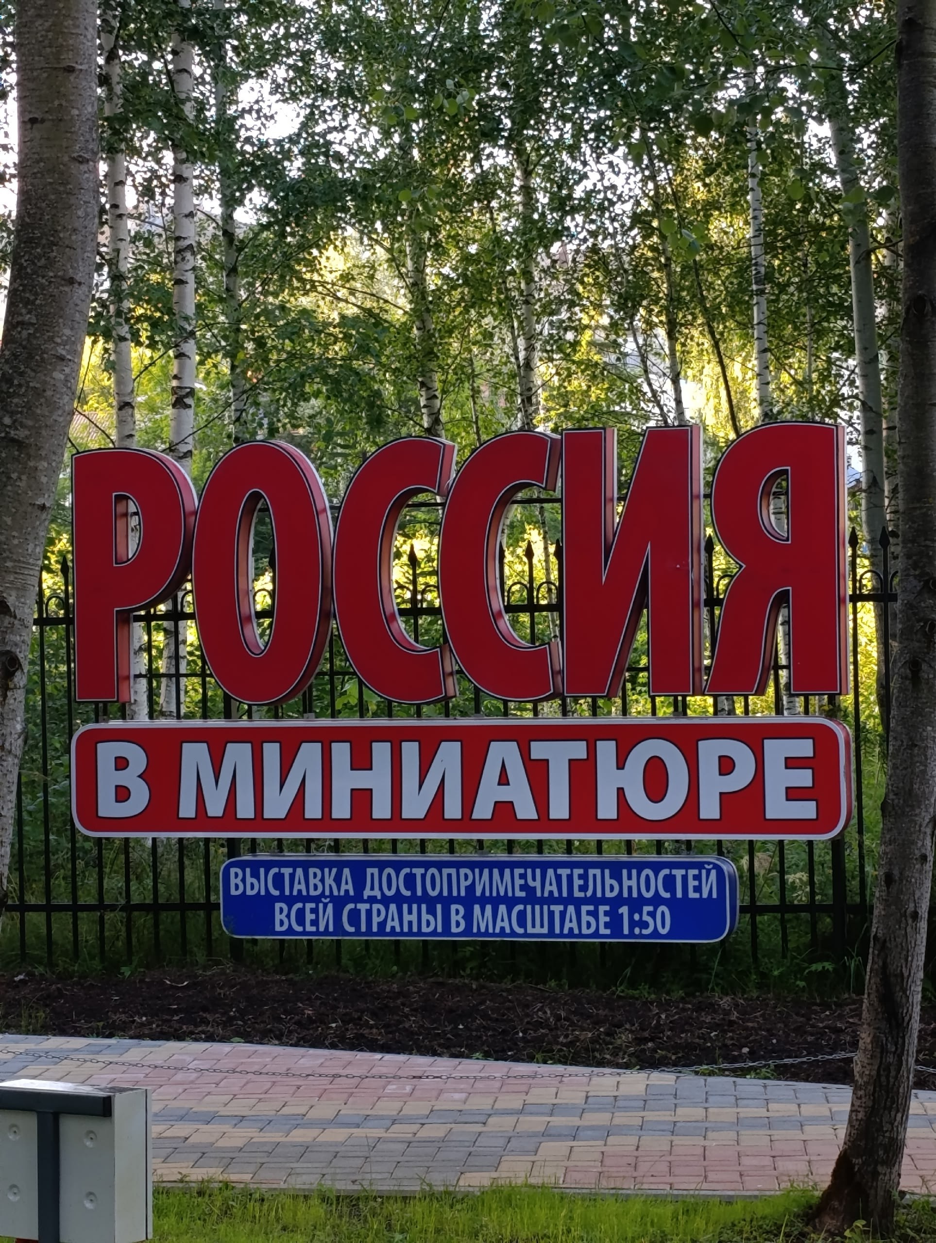 Выставка "Россия в миниатюре" в городе Бор Нижегородской области