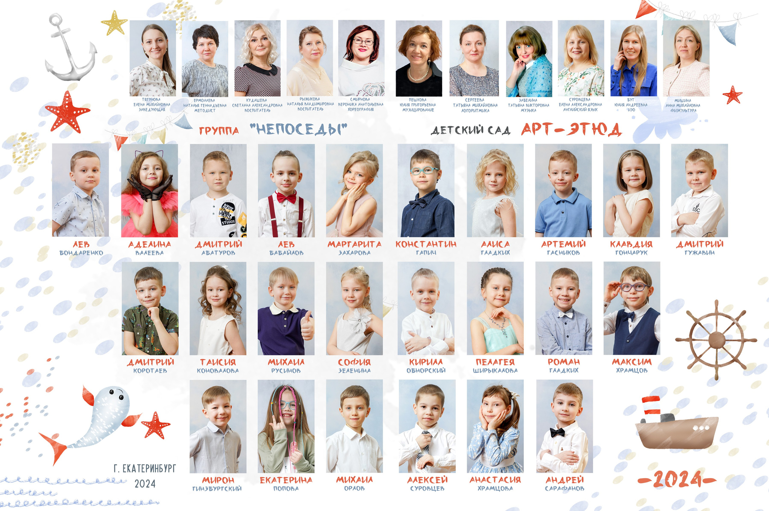 Групповые садик. Фотостудия «Стрекоза»