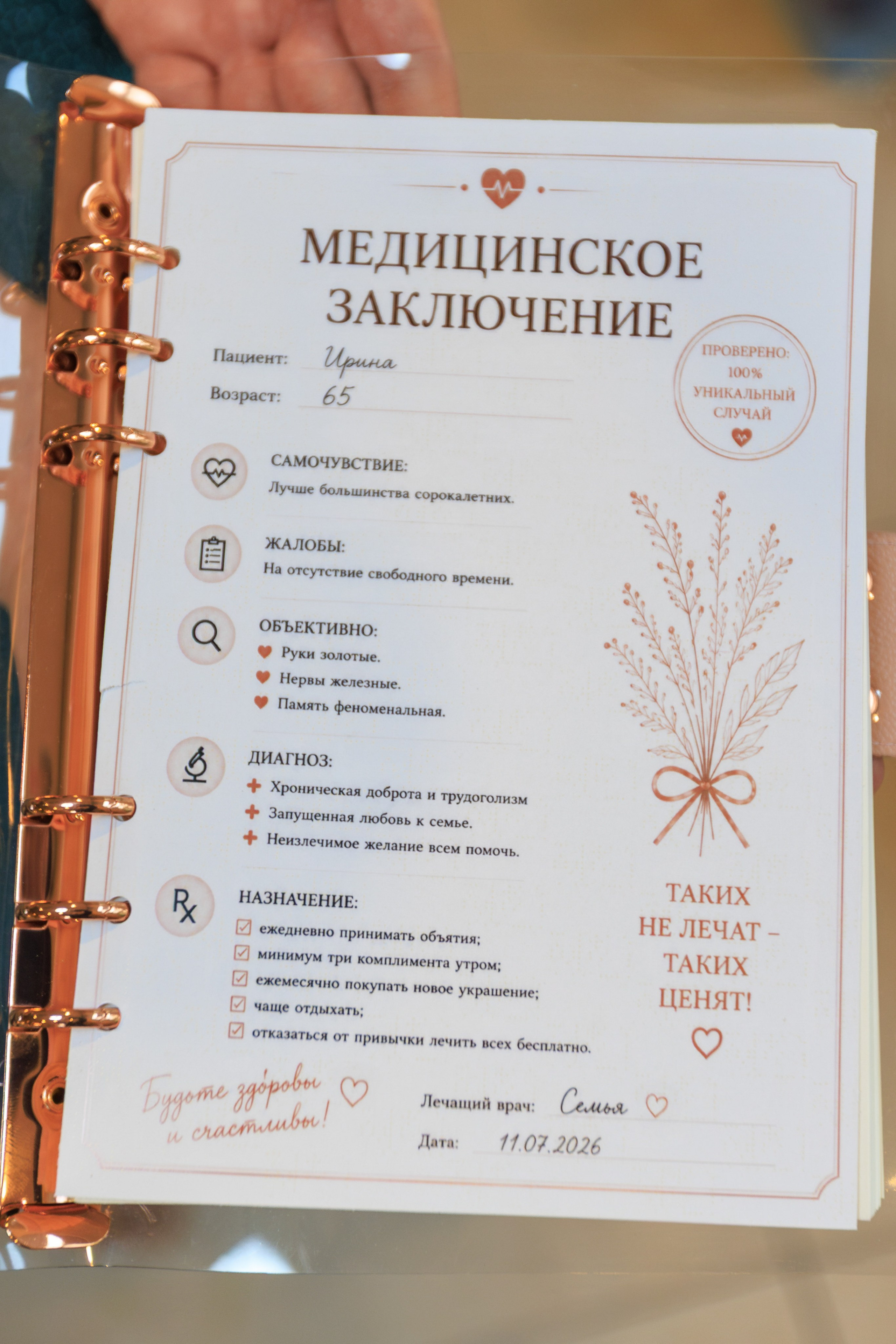 День рождения