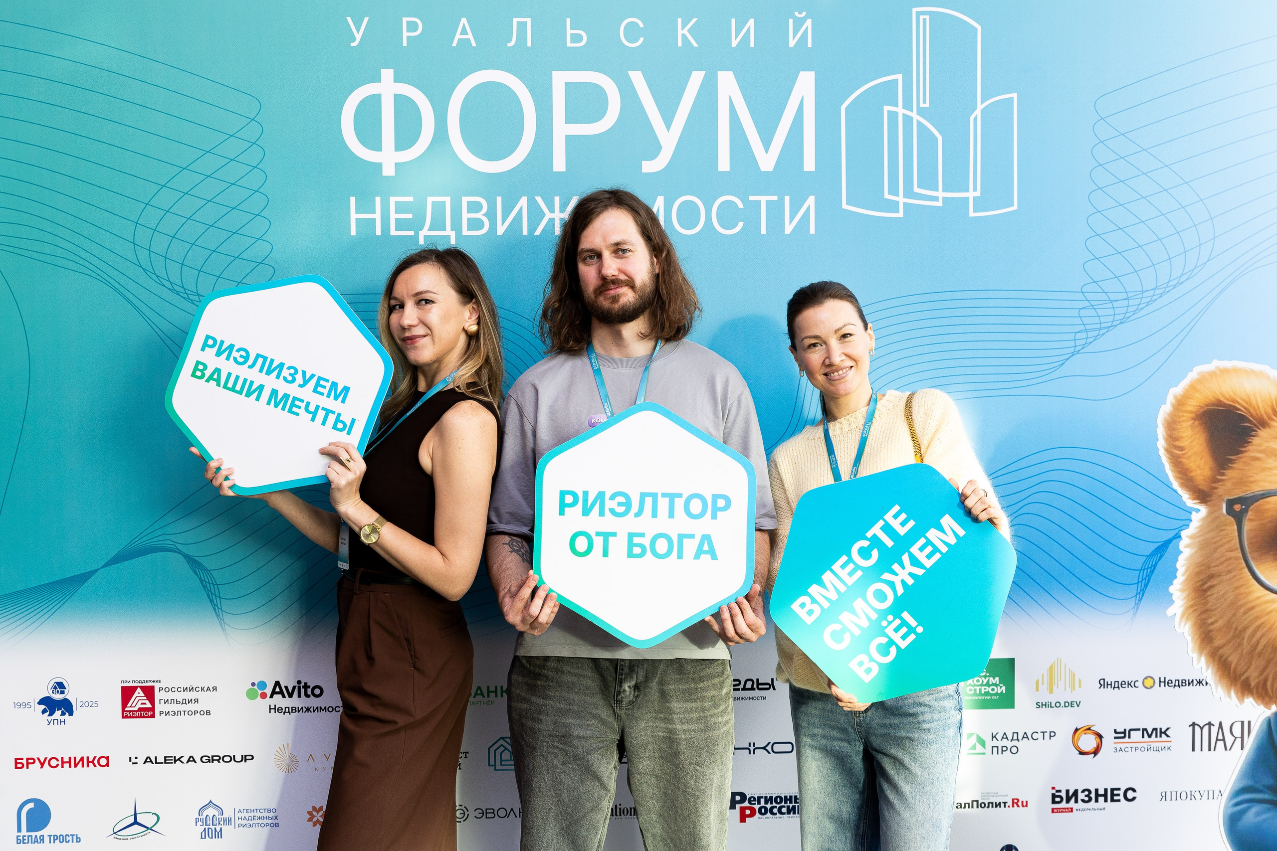 Уральский Форум Недвижимости. Фотограф Родион Нарудинов