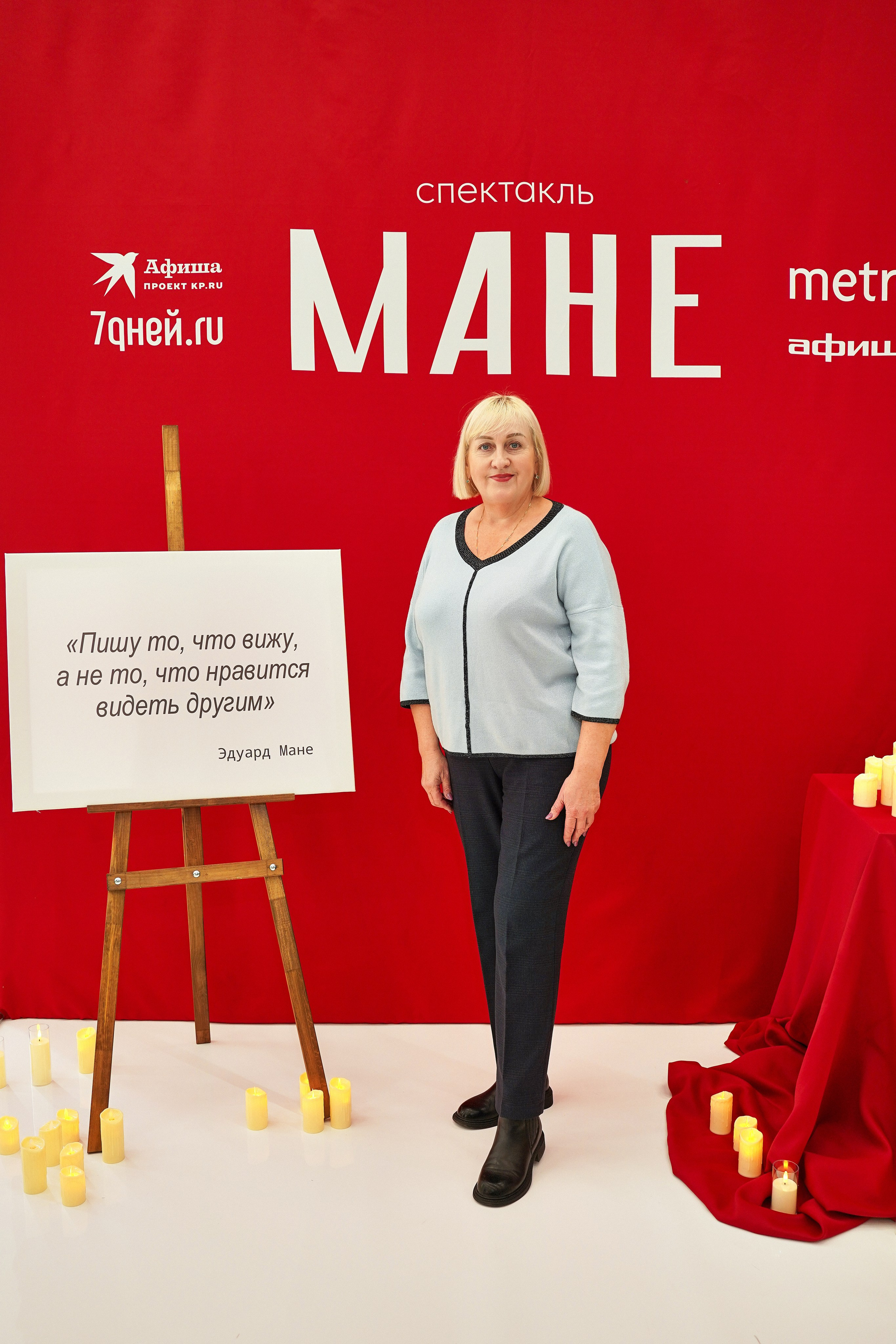 Спектакль МАНЕ. Фотограф