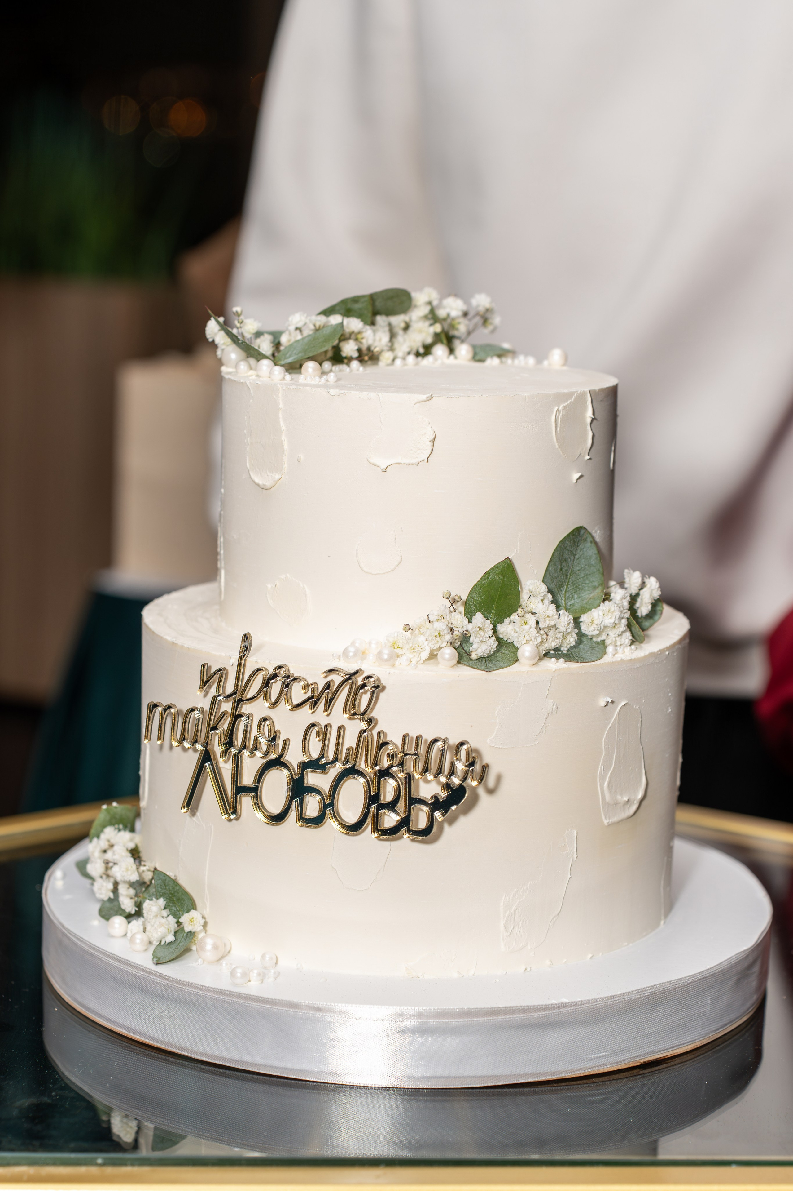 Полный свадебный день