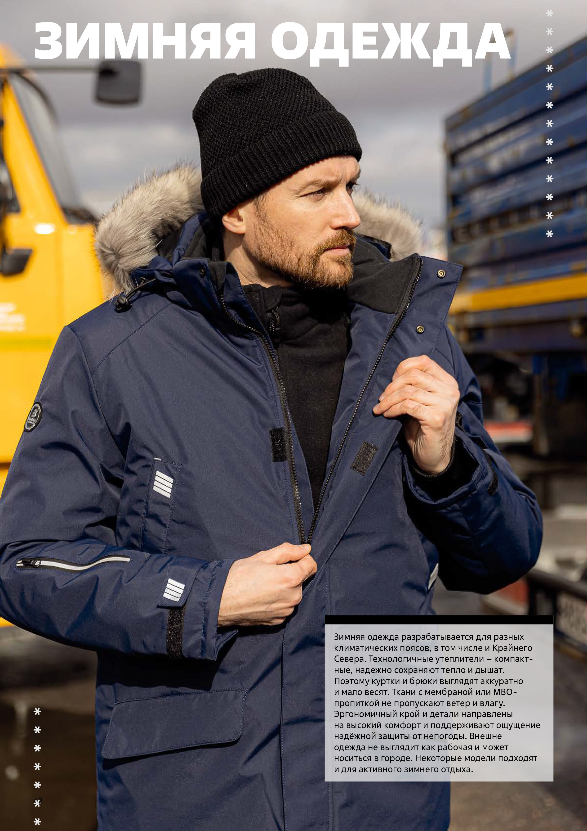Рекламное фото мужчины в зимней куртке
