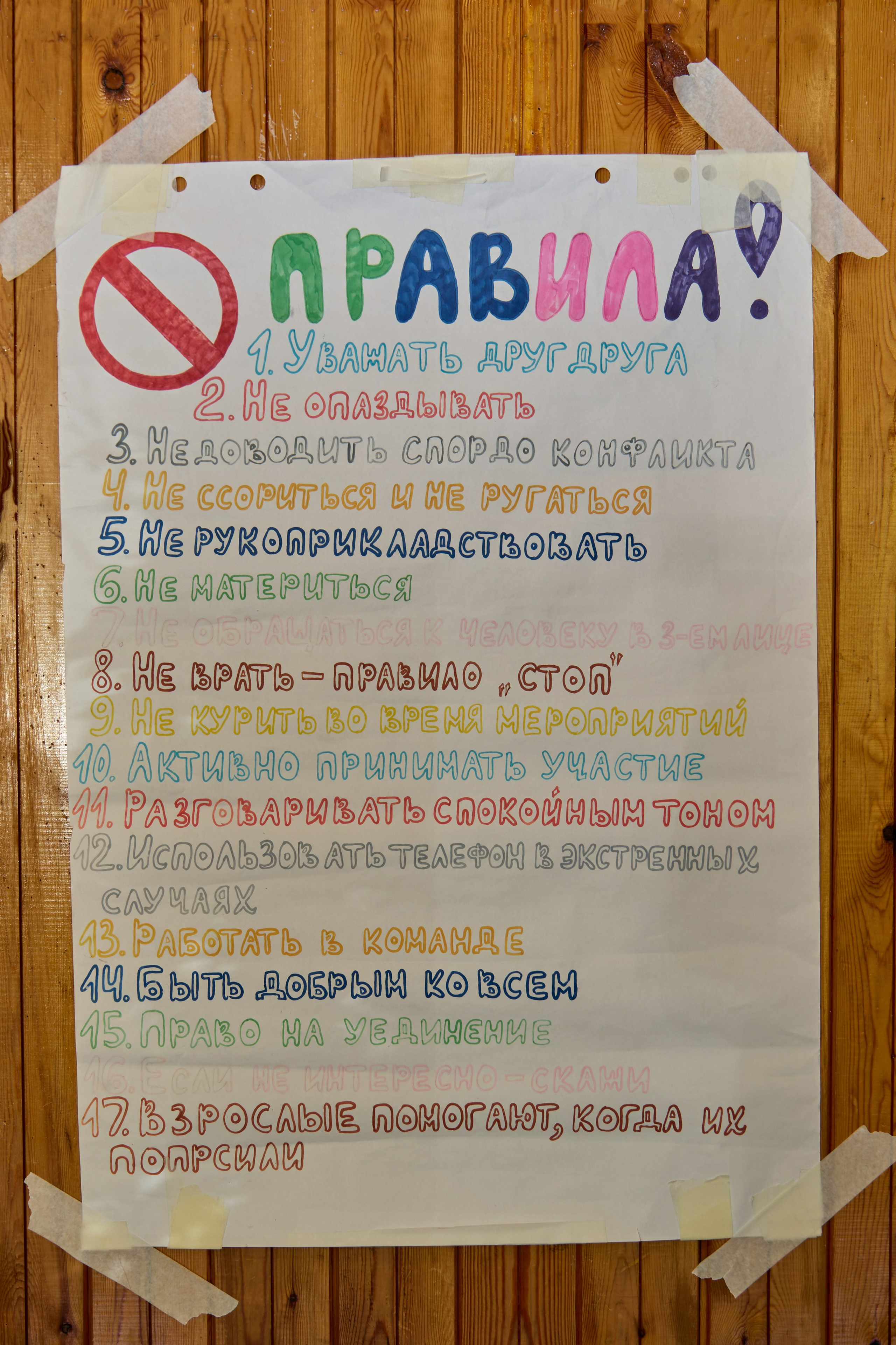 Программа ориентир для детей из дет. домов Красноярск