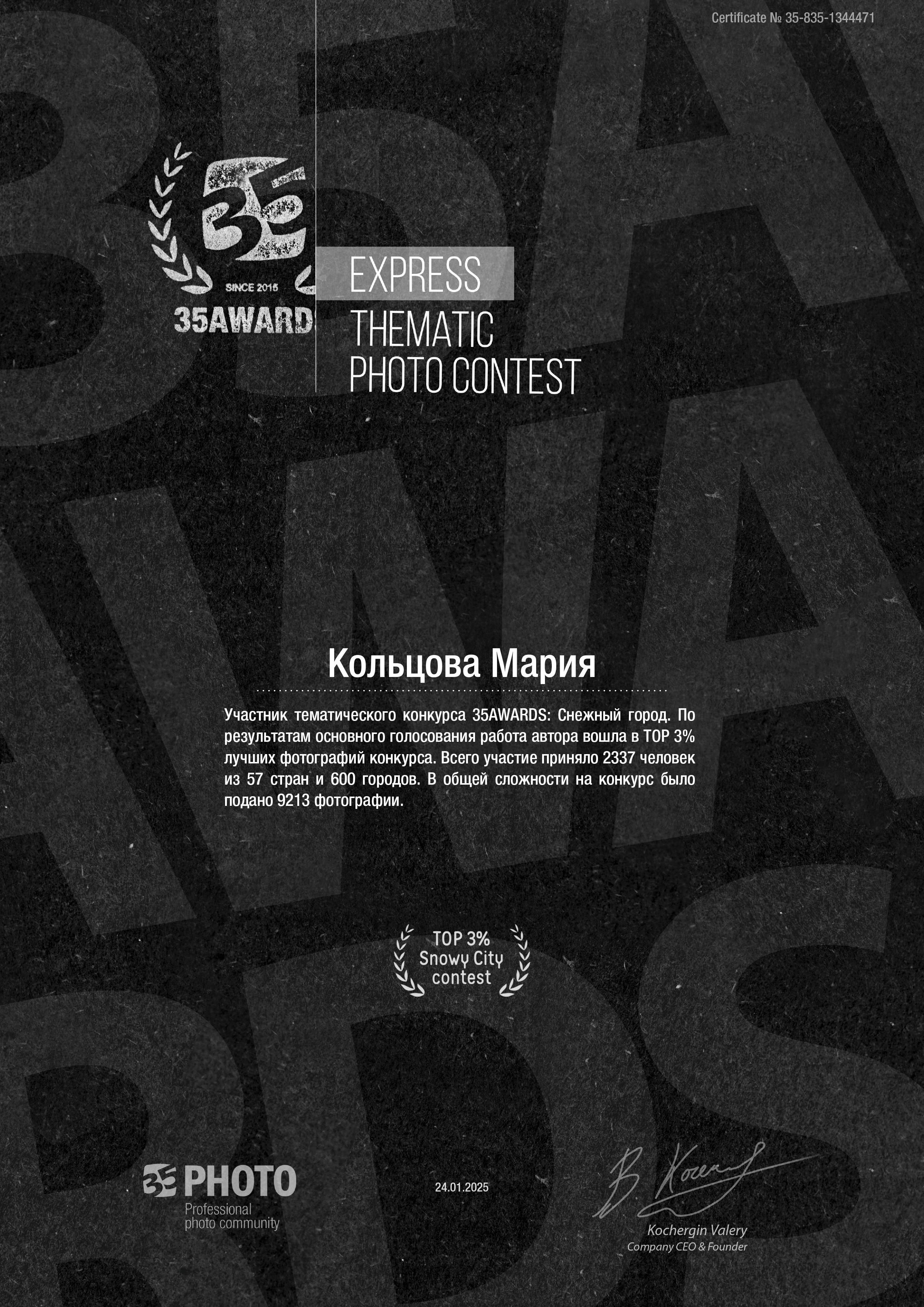 Фотограф Мария Кольцова