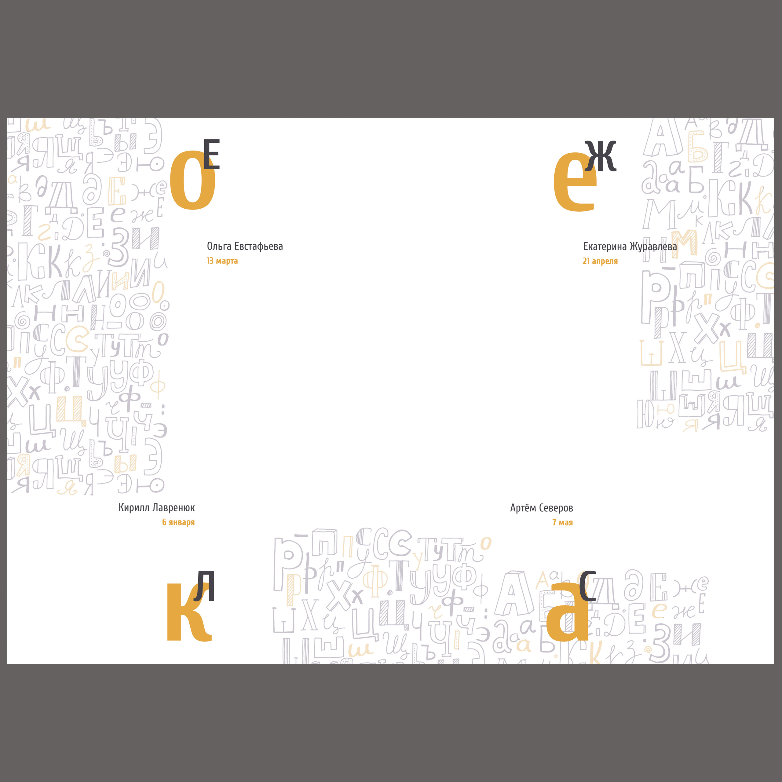 АЛФАВИТ. Семейный и детский фотограф в Новороссийске Татьяна Крестина