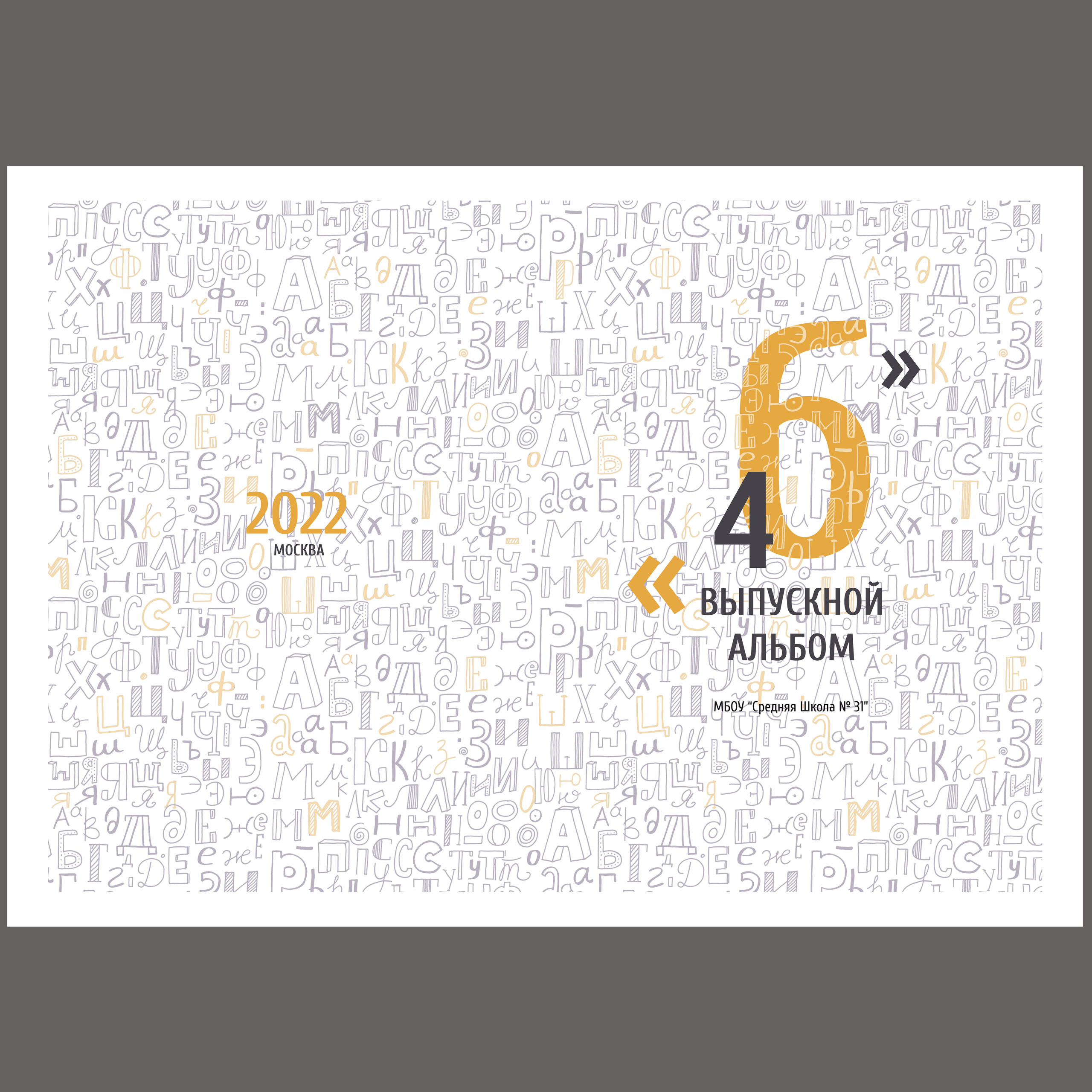 АЛФАВИТ. Семейный и детский фотограф в Новороссийске Татьяна Крестина