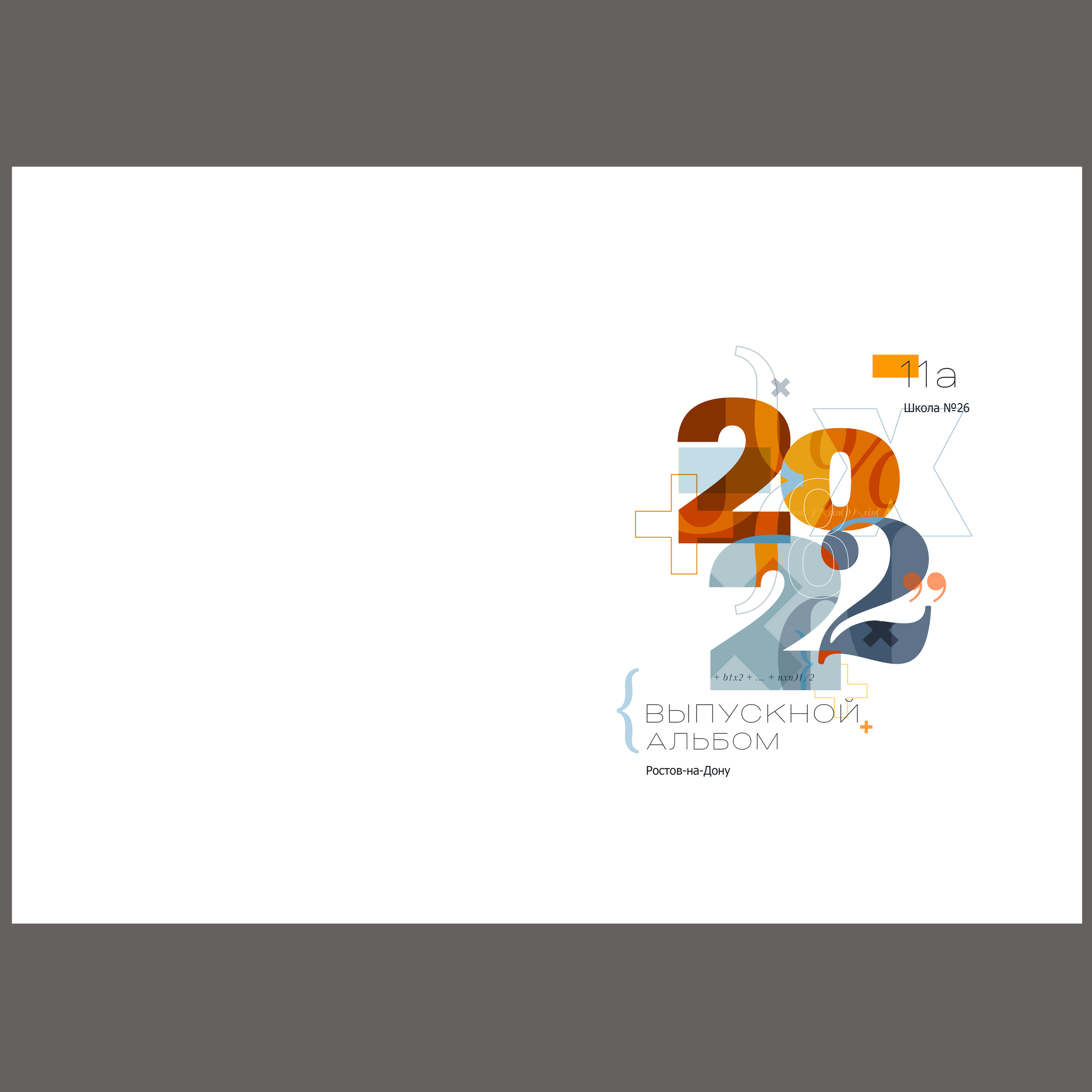 МАТЕМАТИКА. Семейный и детский фотограф в Новороссийске Татьяна Крестина