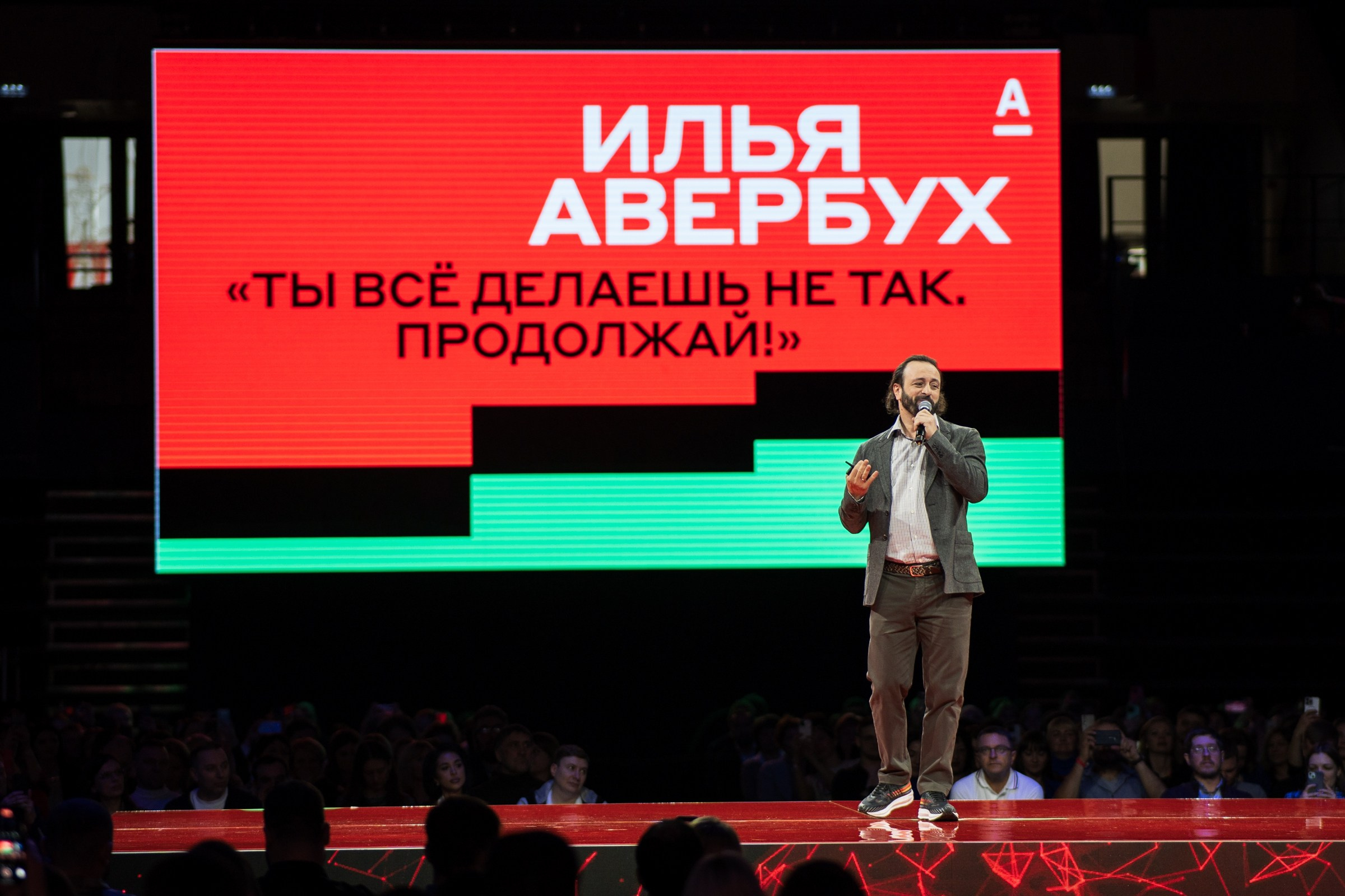 Альфабанк. Альфа Конфа. Фотограф на любое событие в Кемерово