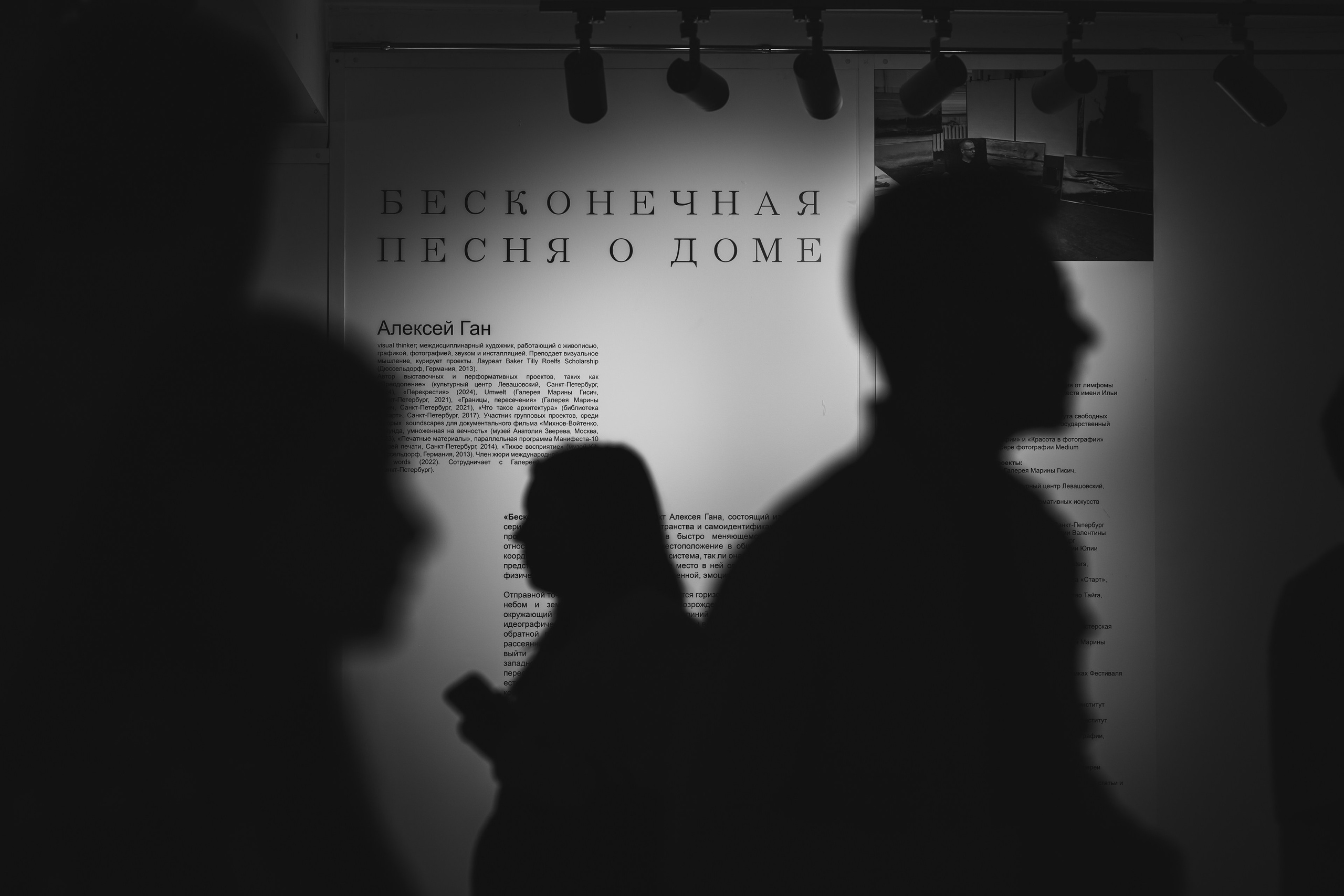 08.06.2026 | Галерея современного искусства «Красный Мост». Открытие персональной выставки Алексея Гана «Бесконечная песня о доме». Фотограф Роман Рудаков