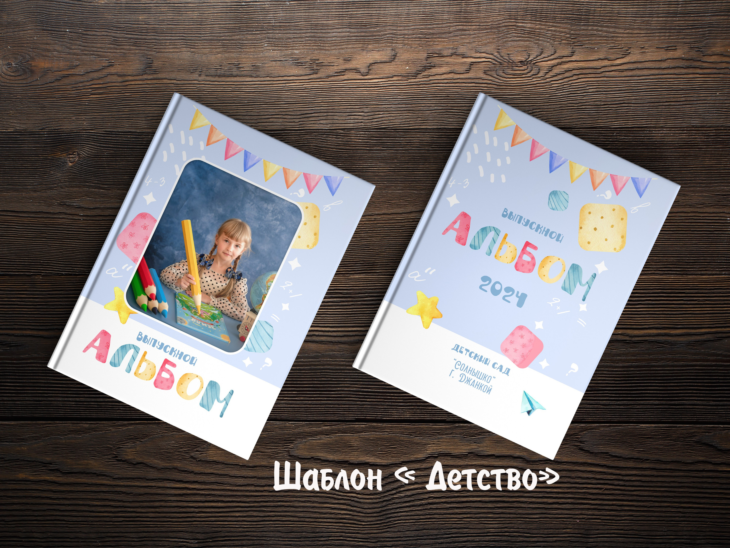 Шаблоны на выбор. Выпускные альбомы в Крыму