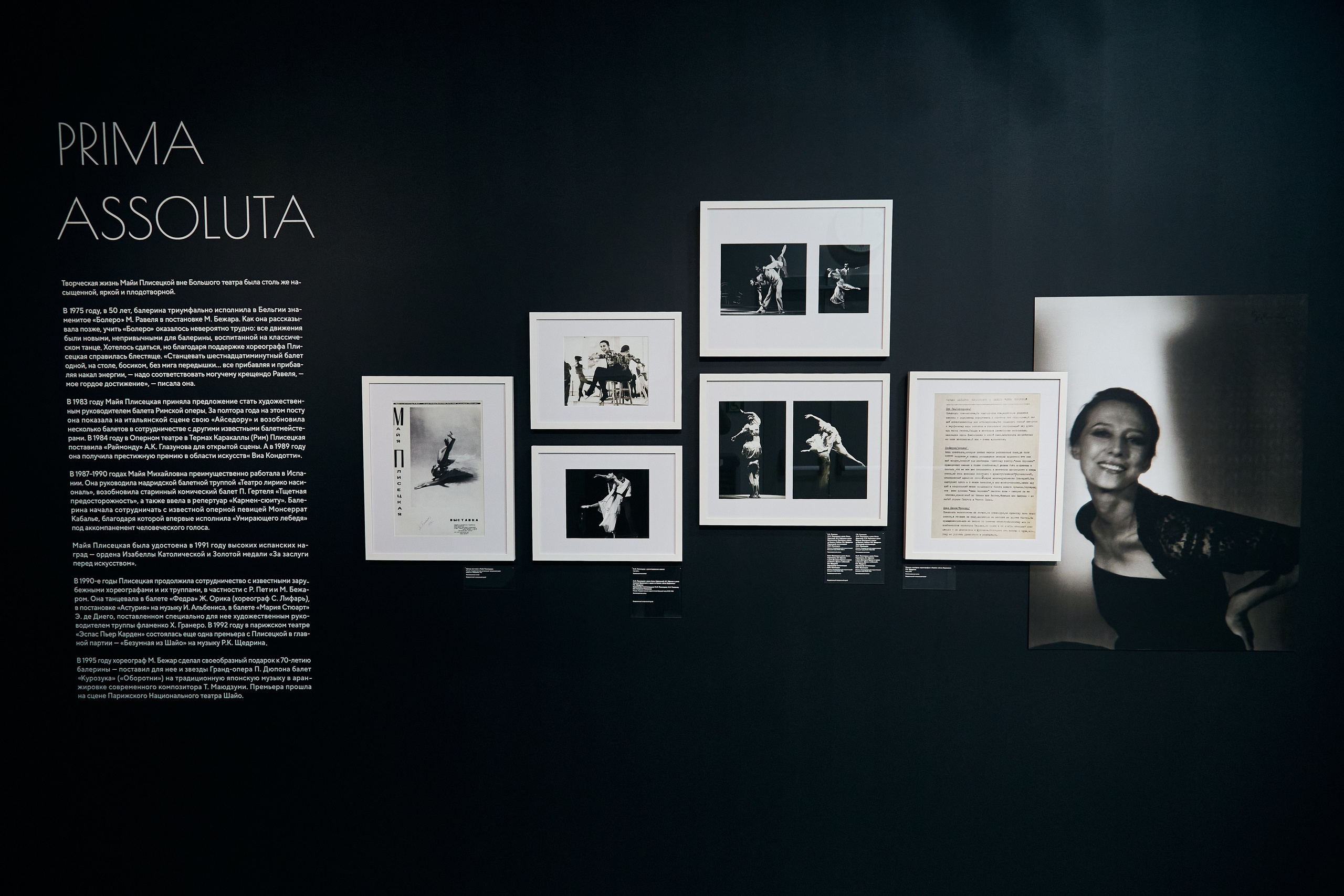 Выставка «Майя Плисецкая. Полюс магии». Даниил Гузиенко — репортажный фотограф в Туле