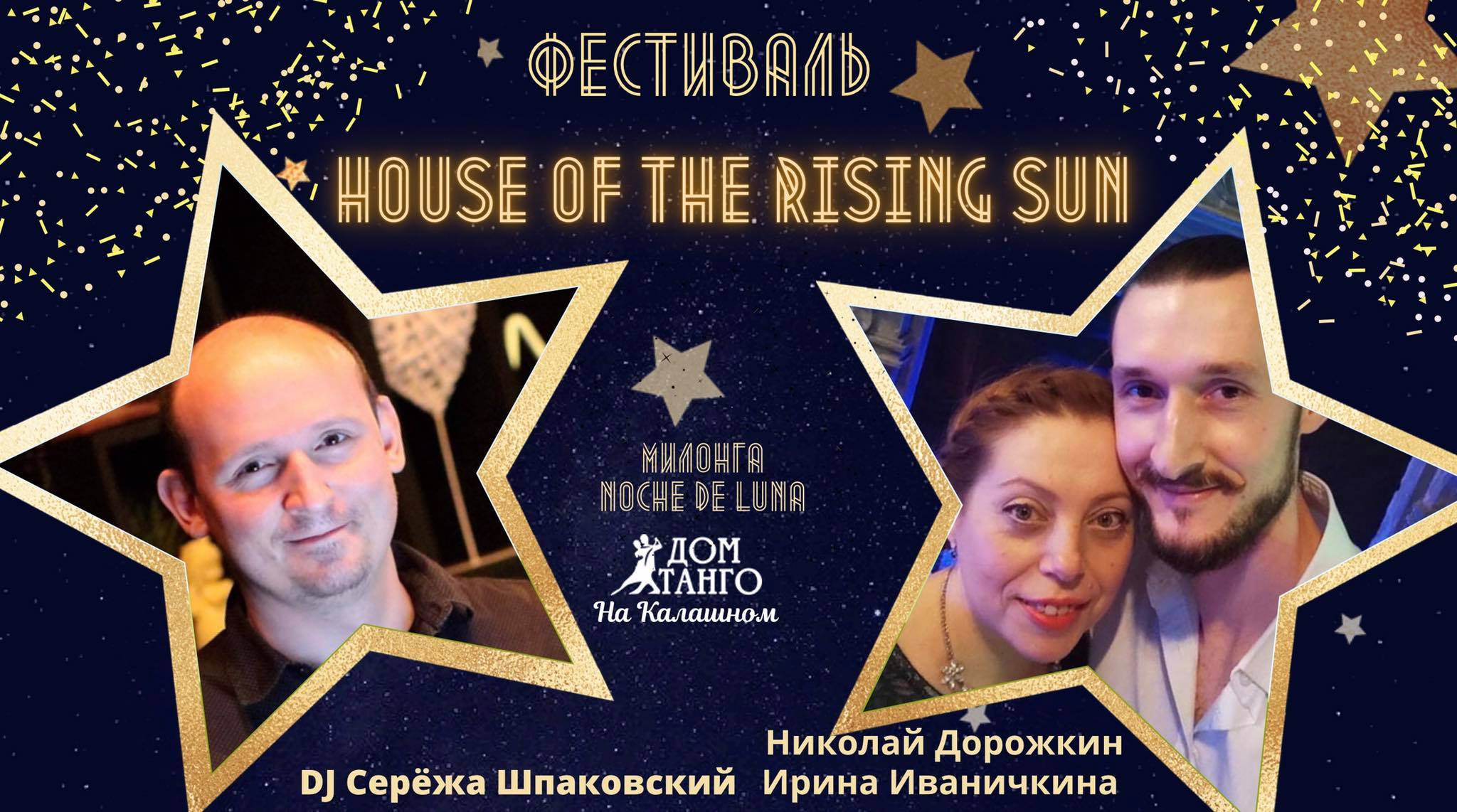 Nikolay Dorozhkin & Irina Ivanichkina, House of the RisingSun, 18.03.2021. Александр Прищепов - фотограф, режиссёр, продюсер