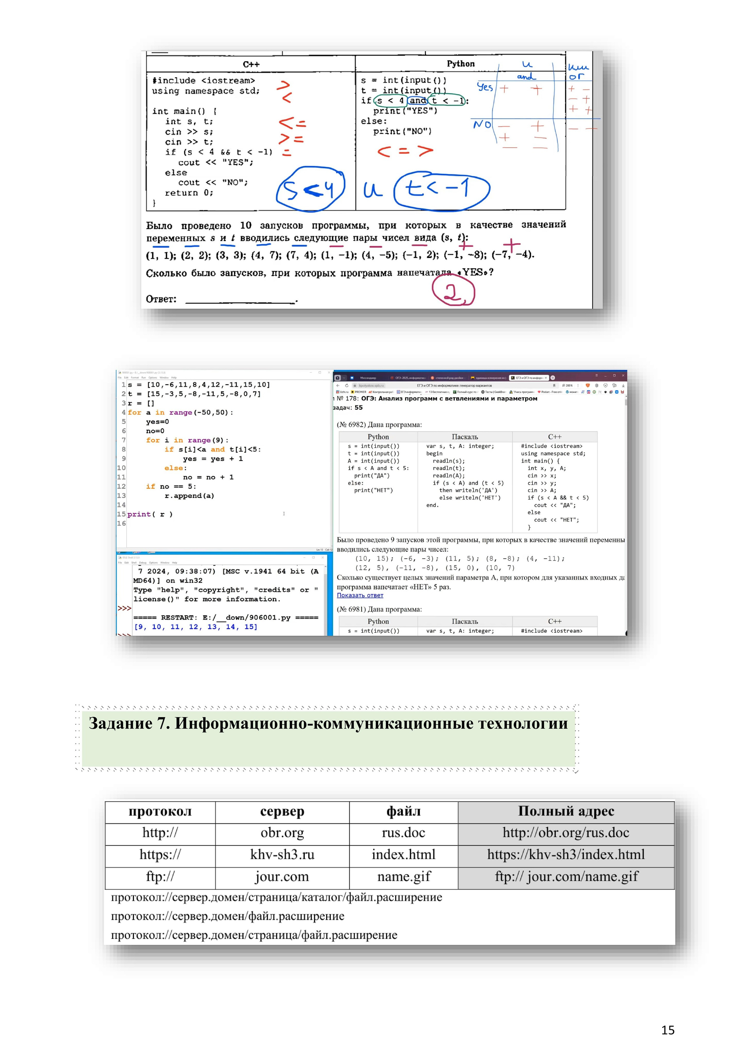 Примеры решений и указаний к заданиям ОГЭ по информатике 2025. Используется, как база, вариант 2025 года. Зойкин Максим Валерьевич