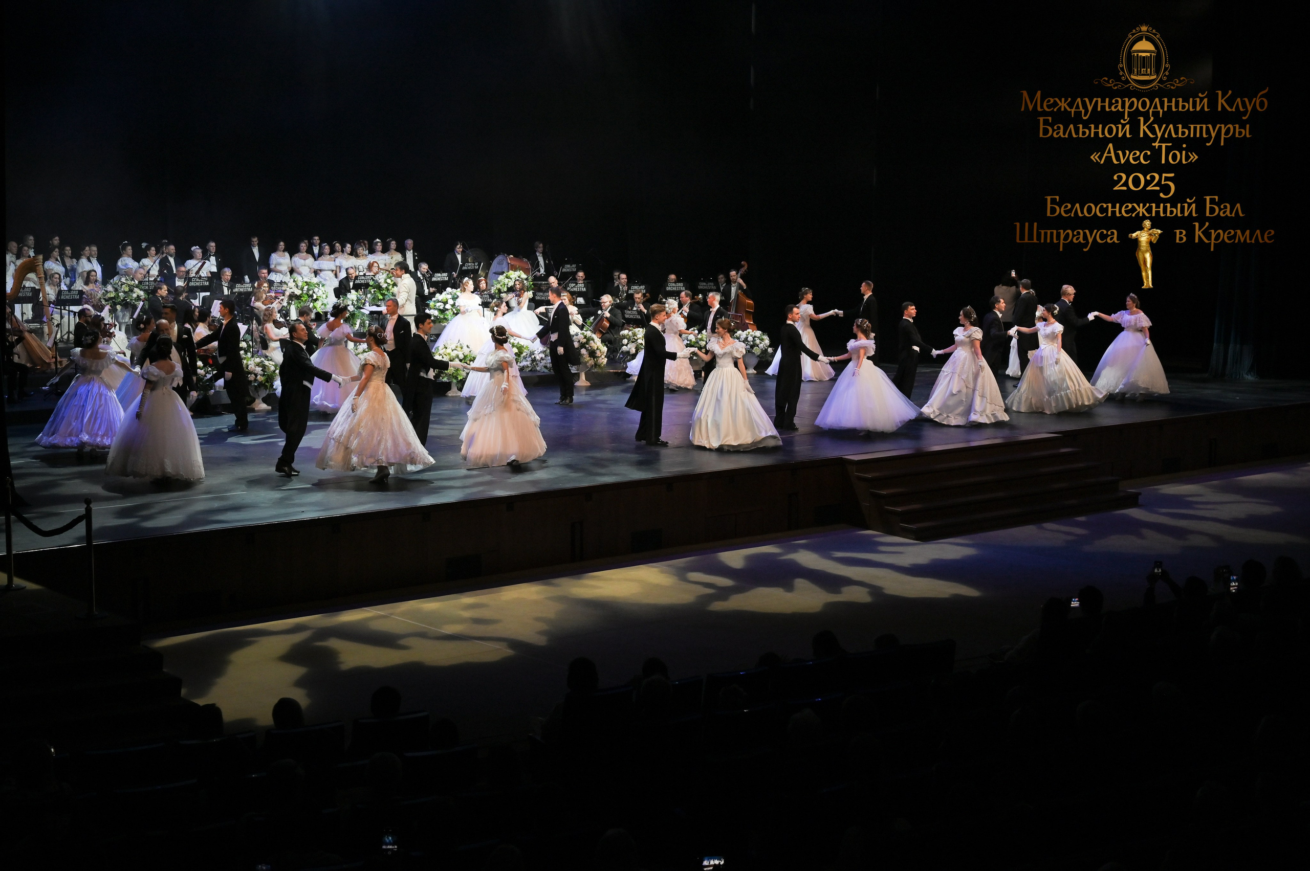 Бал Штрауса. Фотосессии в Москве. Фотограф Жоголева Мария