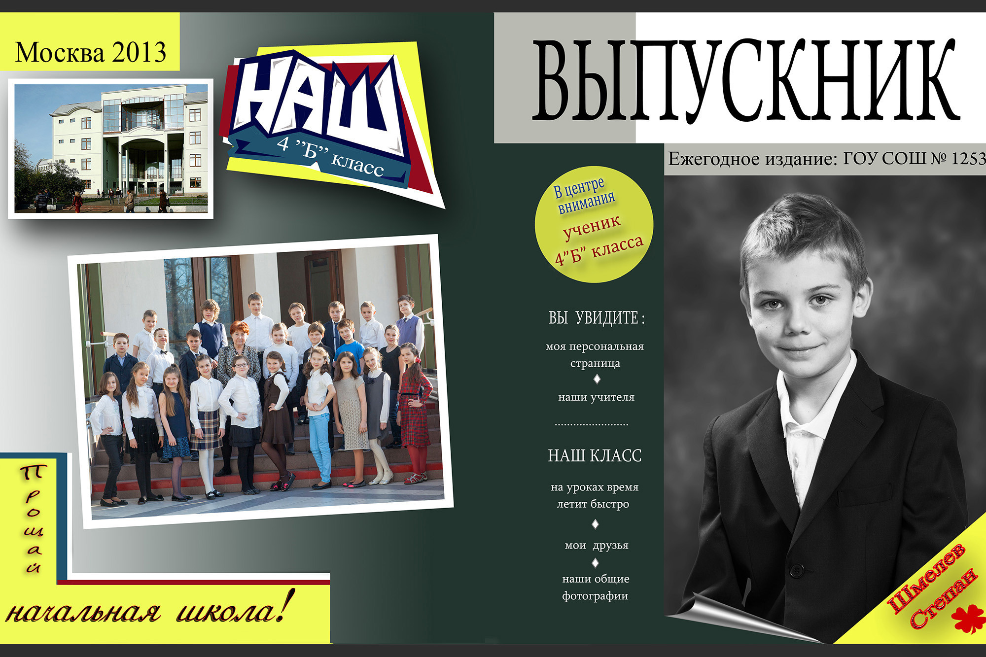 Выпускник 4 кл. Фотограф Сергей Осколков (Москва)