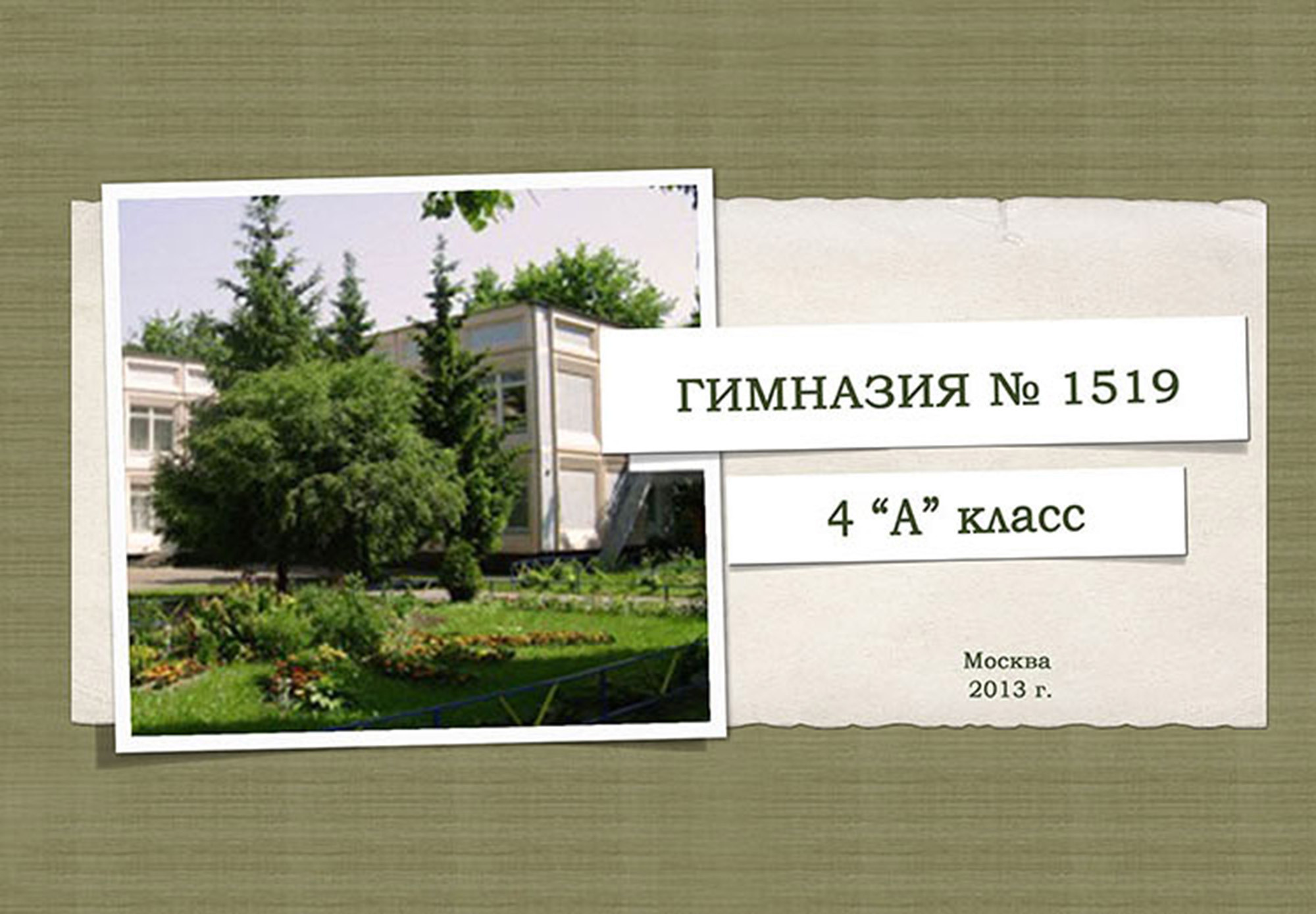 Гимназия. Фотограф Сергей Осколков (Москва)