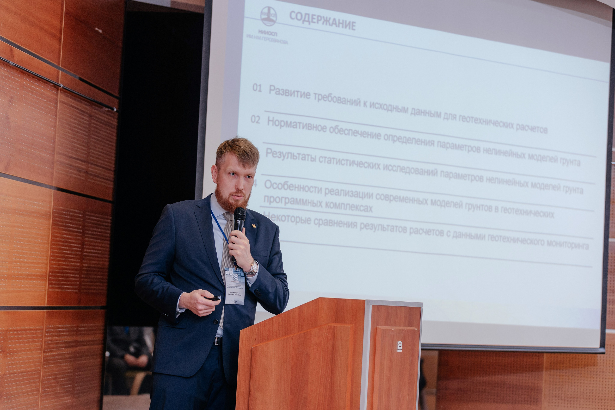 Конференция: Решение геотехнических задач в современном строительстве. Фотограф для бизнеса Константин Брусницын в Екатеринбурге