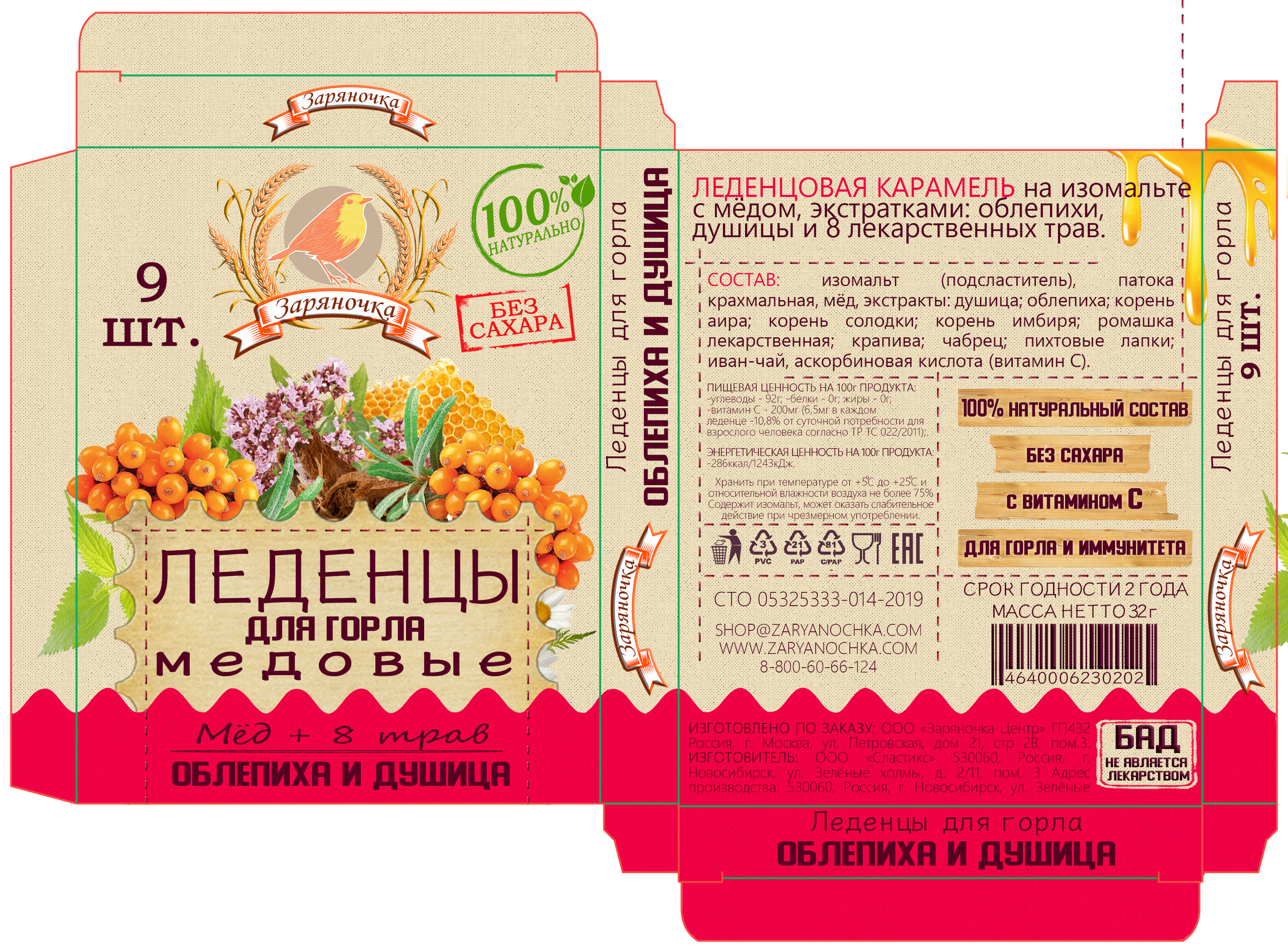 Дизайн упаковки. Фотограф в Москве Дмитровская Дарья