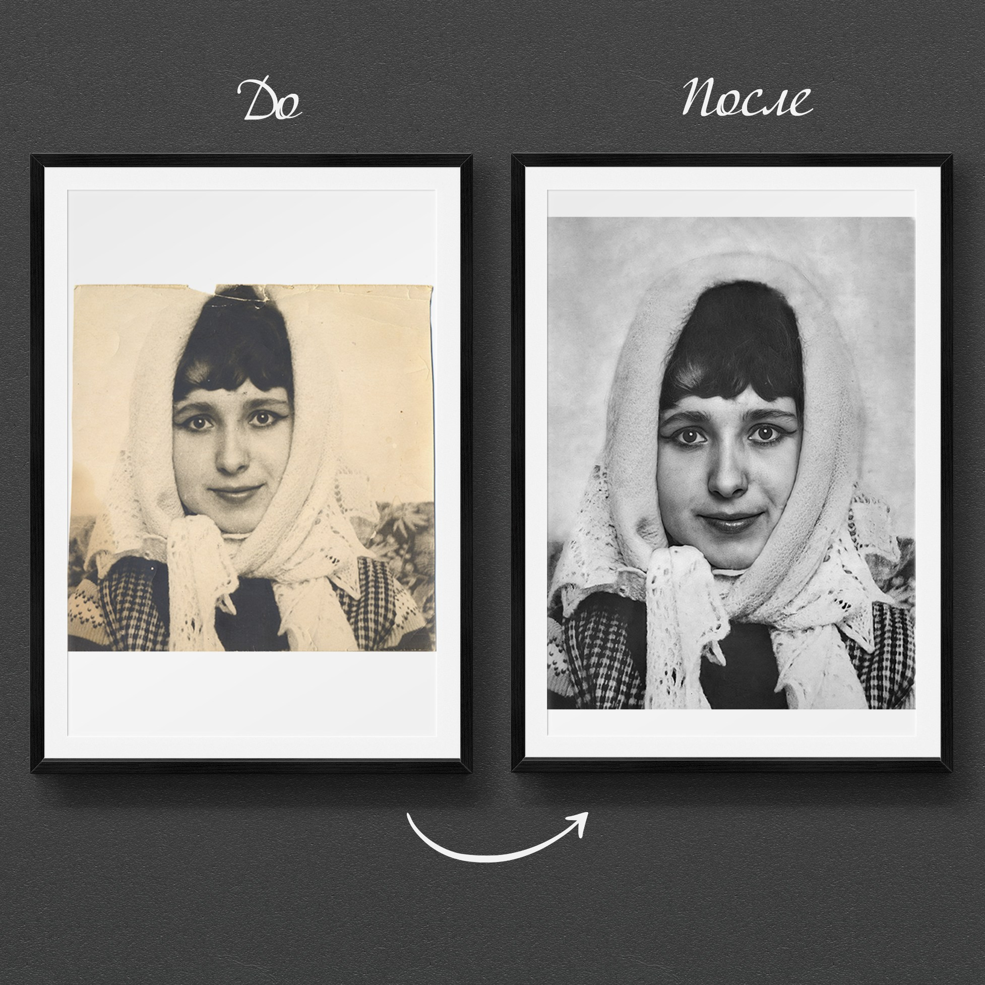 Реставрация старых фото. Медиа-продюсер и фотограф Сорокина Кристина г. Благовещенск