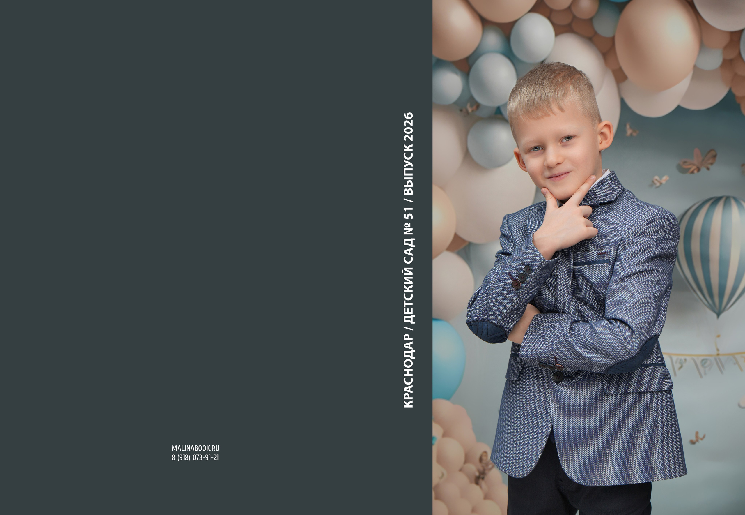 ДЕТСКИЙ САД 51 (2) пл. Красивый выпускной альбом в Краснодаре