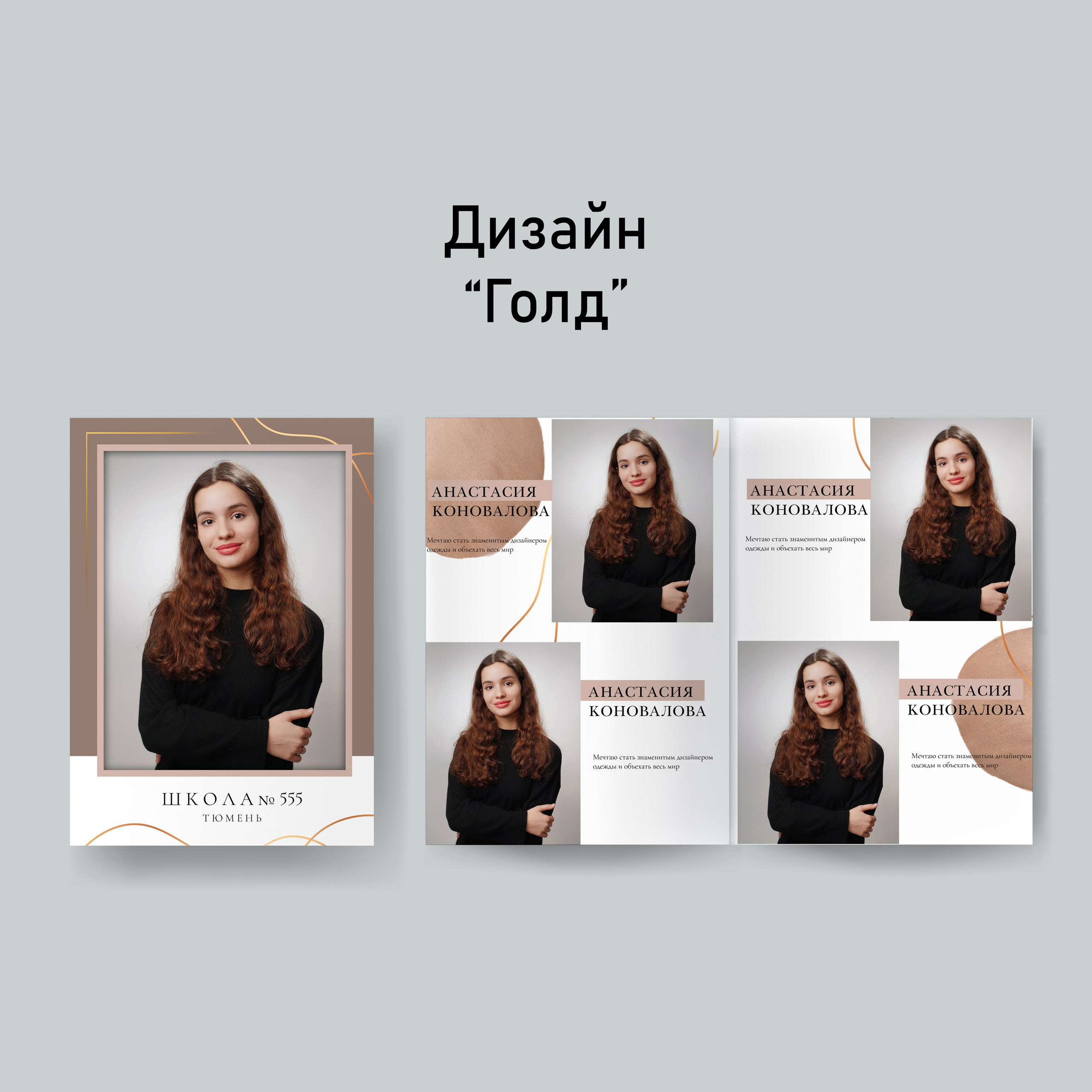 Голд. GOTRA — выпускные альбомы в Тюмени