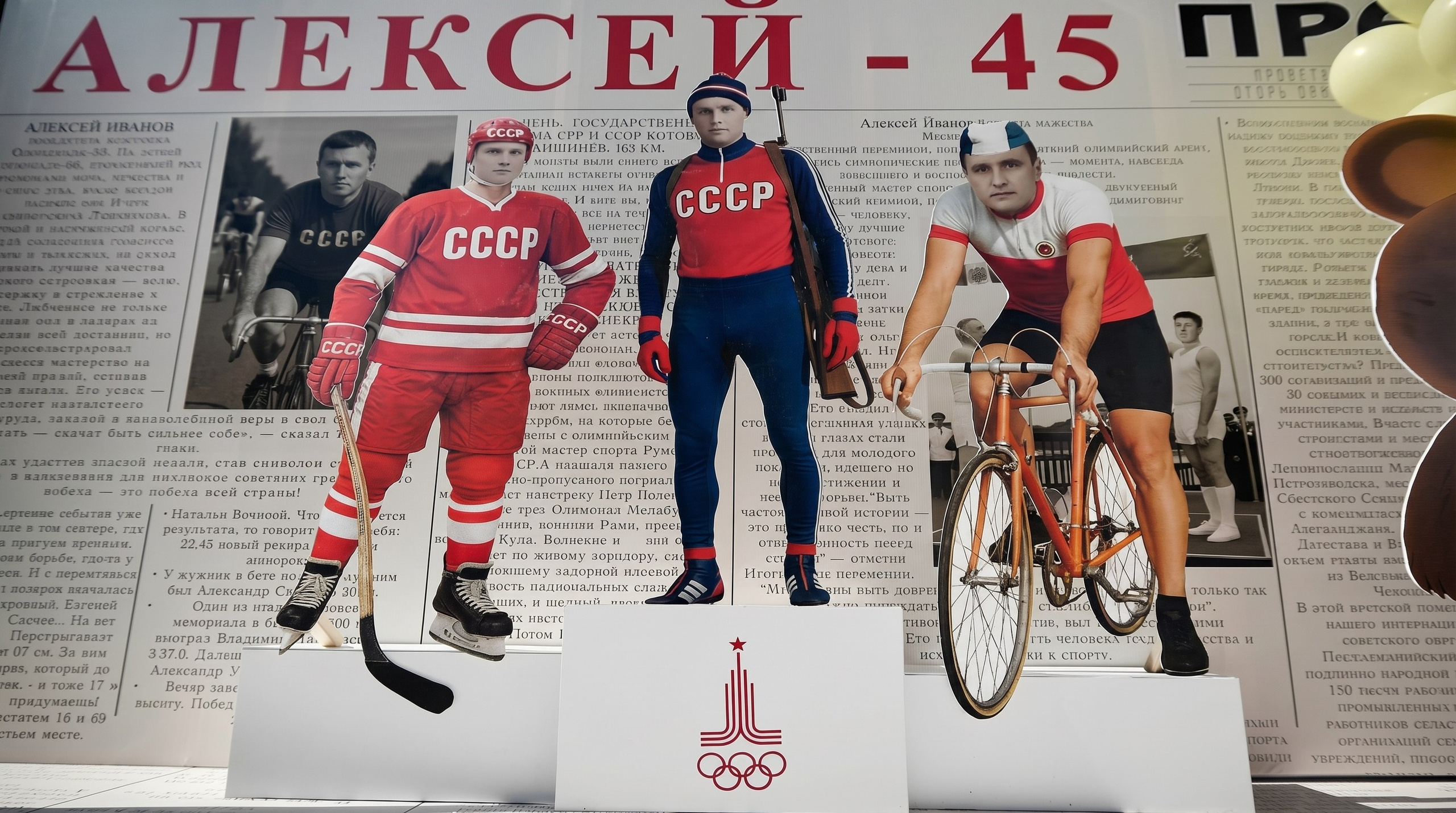 Олимпийский привет из 80-х. Студия декора НикитинаДекор — оформление мероприятий в Ульяновске. Профессиональное создание эксклюзивных декораций