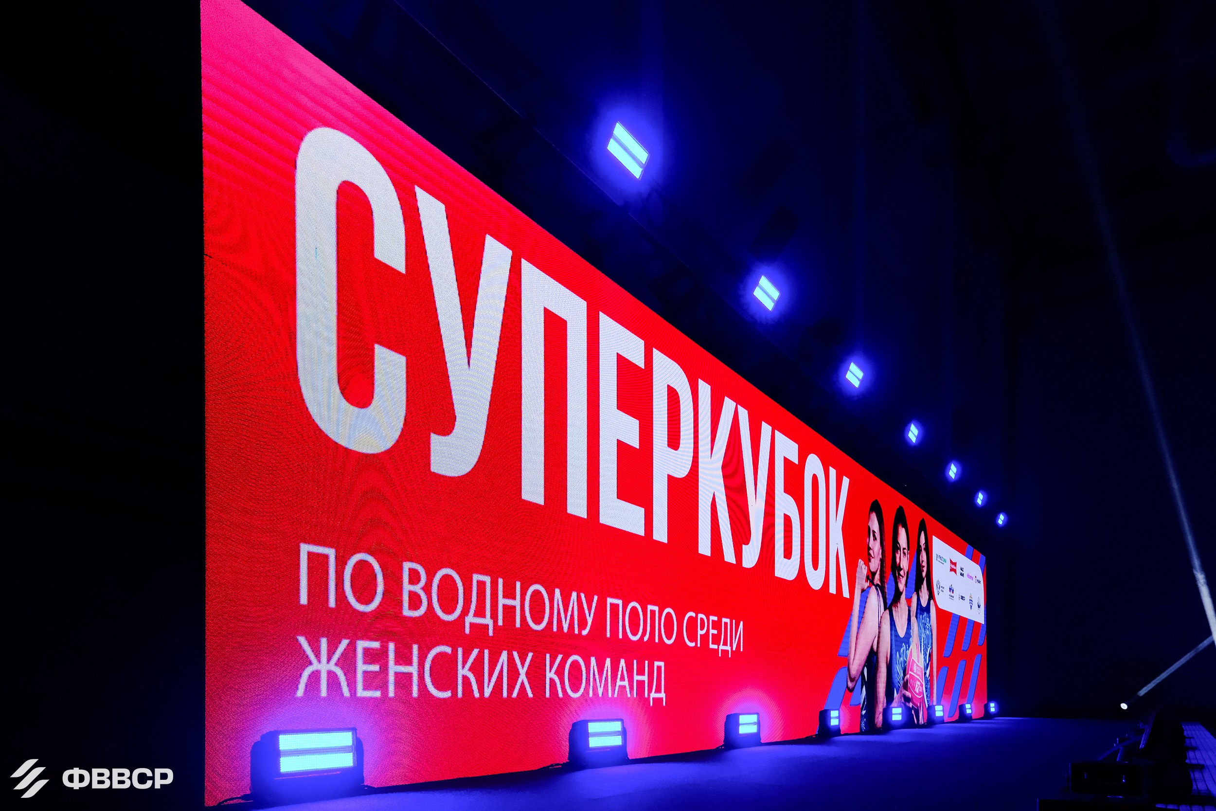 Суперкубок по водному поло. Репортажный фотограф в Калининграде | Приходько Геннадий