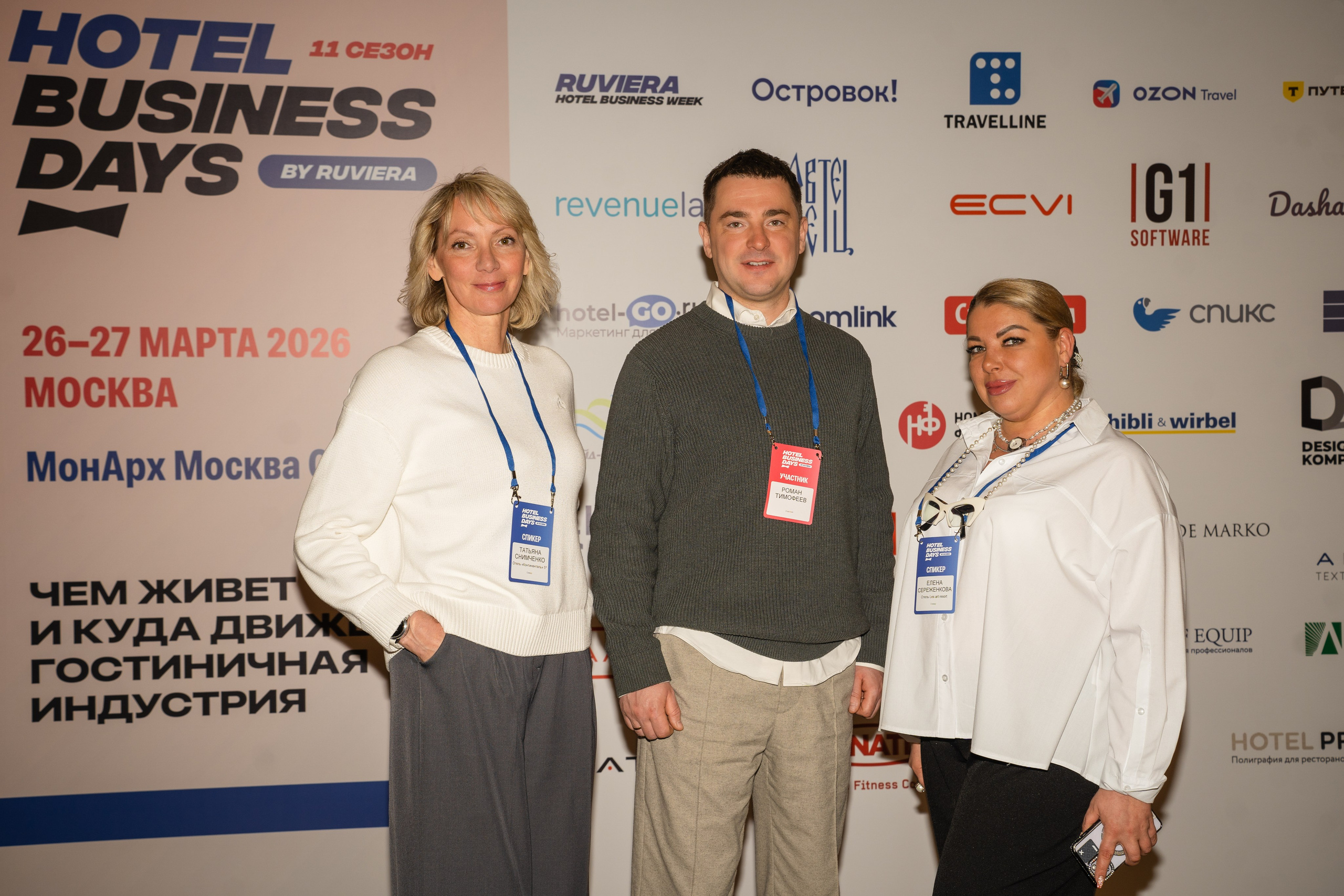 HOTEL BUSINESS DAYS 2026. Фотограф b2b на выставки, конференции, форумы в Москве
