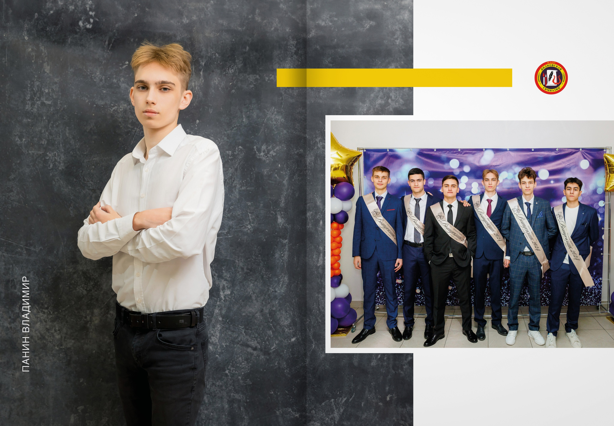 2024 — Видновская гимназия — 11А. ТВОЯ ШКОЛЬНАЯ ИСТОРИЯ — фотограф Юлия Федосеева