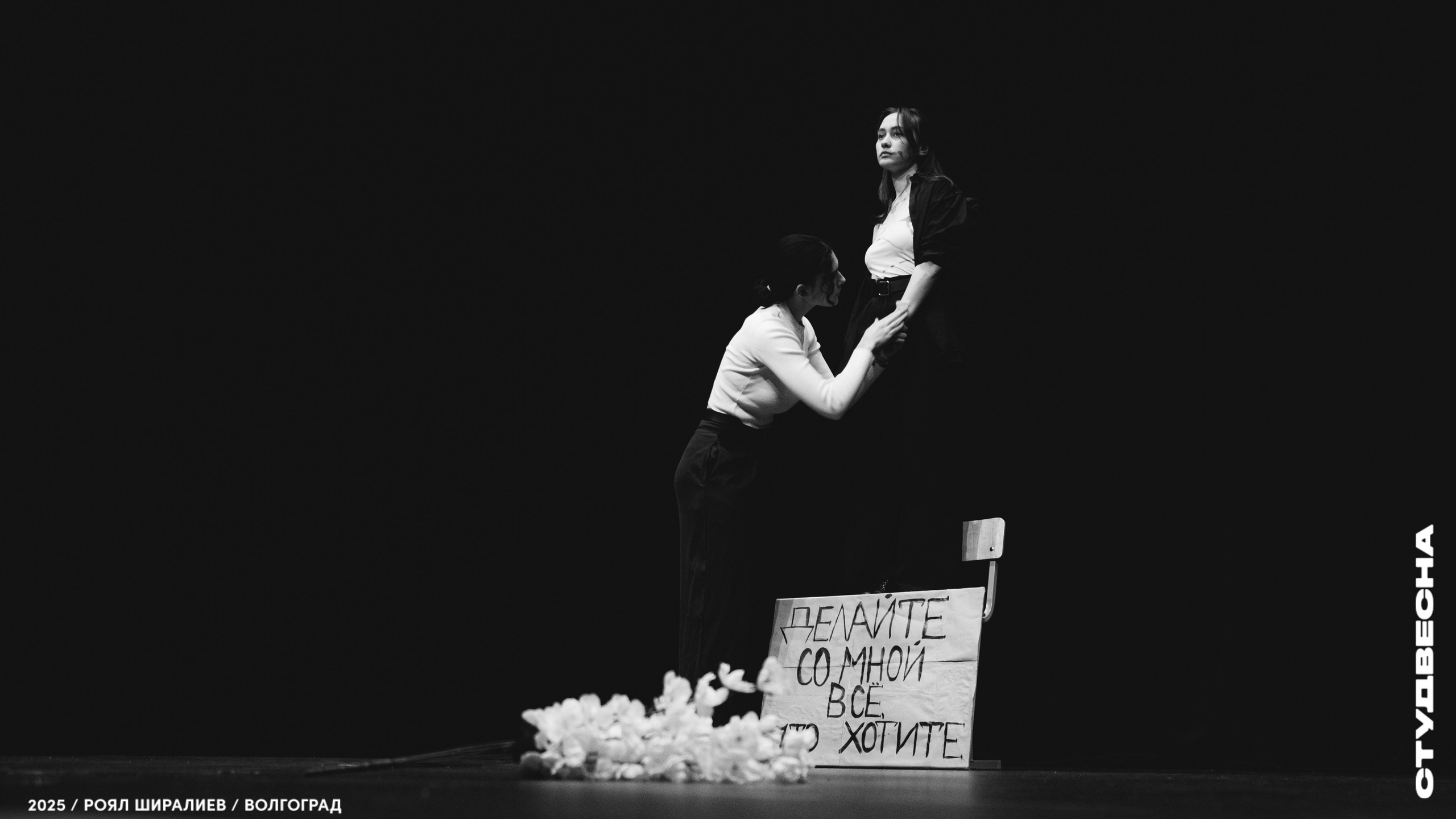 Студенческая весна | Регион | 2025. Royal Shirali