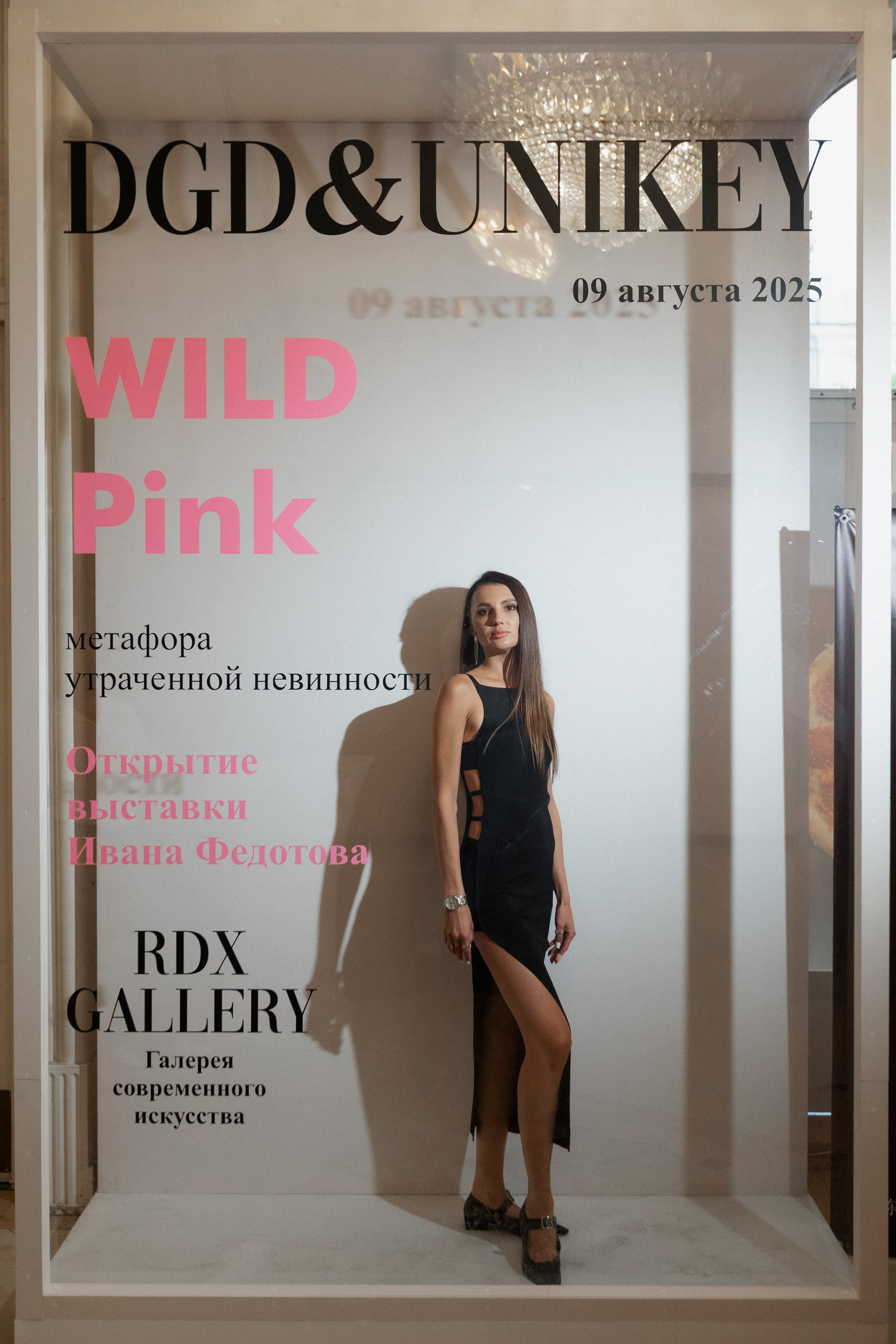 DGD WILD PINK. СВОИ. ФОТООТЧЕТЫ-СОБЫТИЯ-МЕСТА