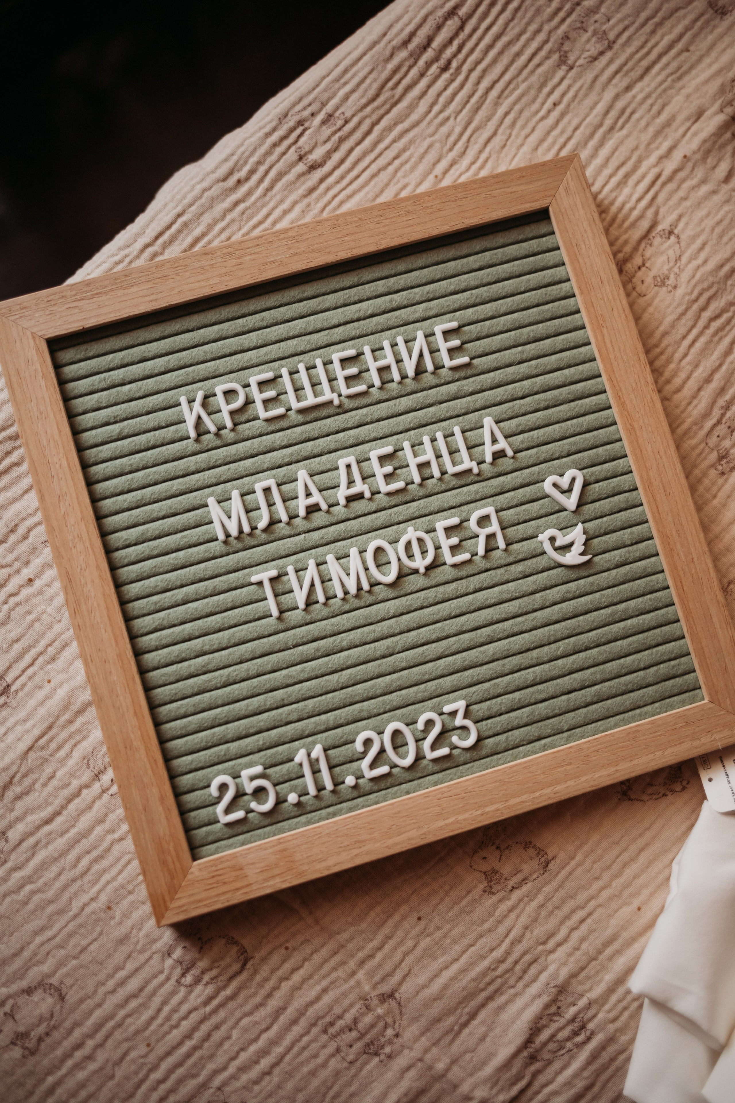 Крещение Тимофея. Семейный и детский фотограф в Москве Александра Нараевская