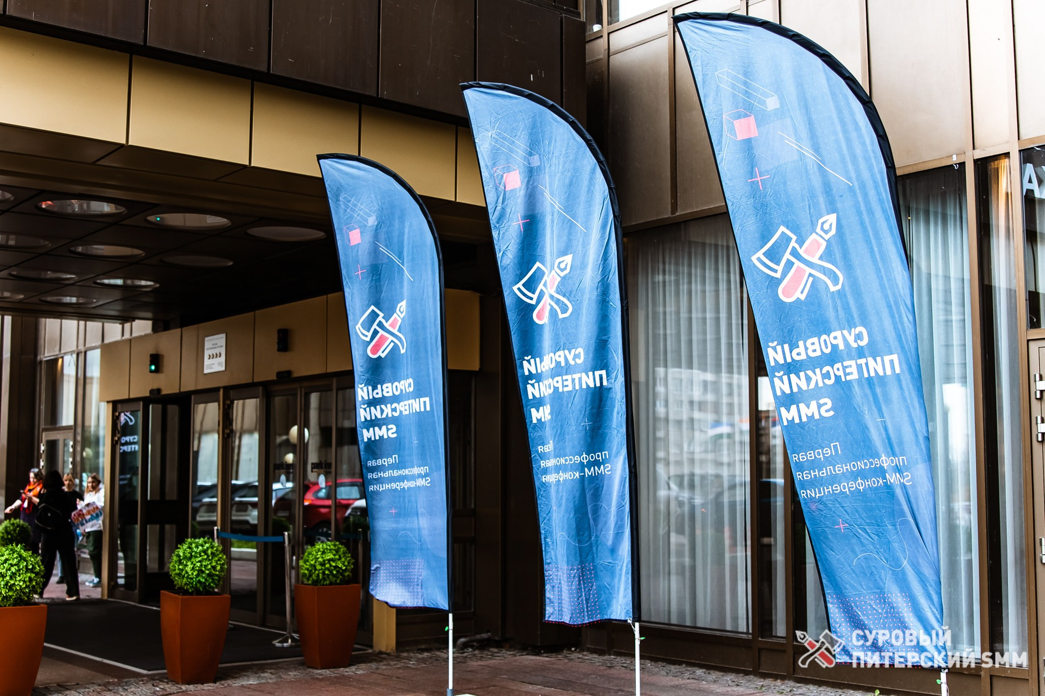 Репортаж конференции «Суровый Питерский SMM». Фотограф в Санкт-Петербурге Ефремова Наталья