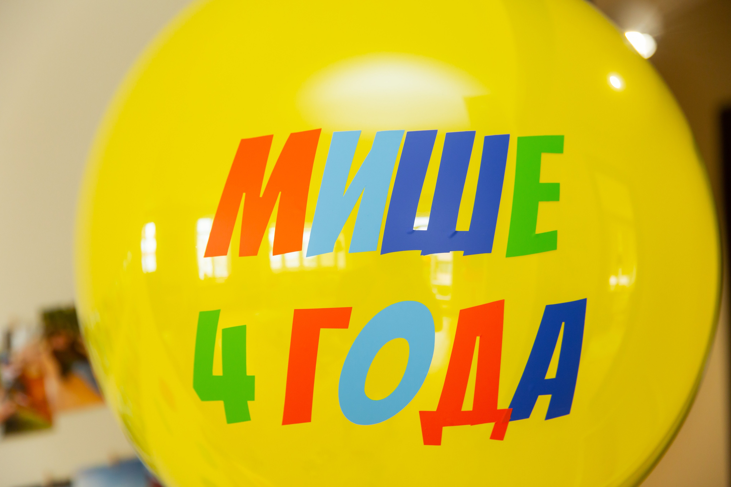 Мише 4 года. Снимаю съемки