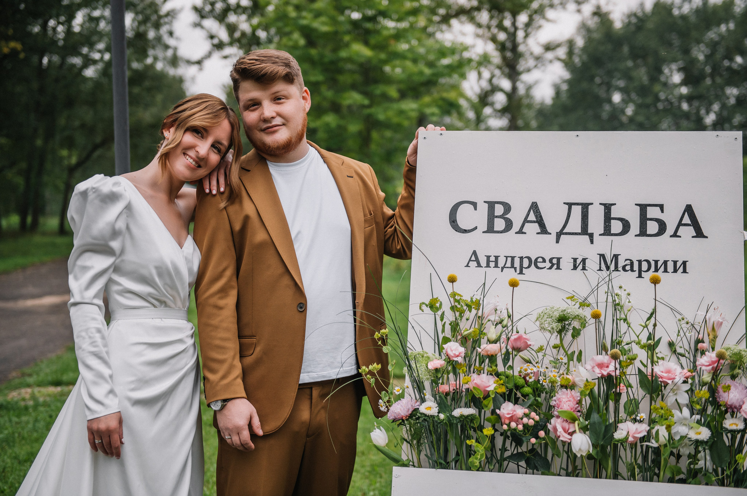 Мария и Андрей, 2023. Анна Пушина, фотограф, Москва, Королев, Пушкино