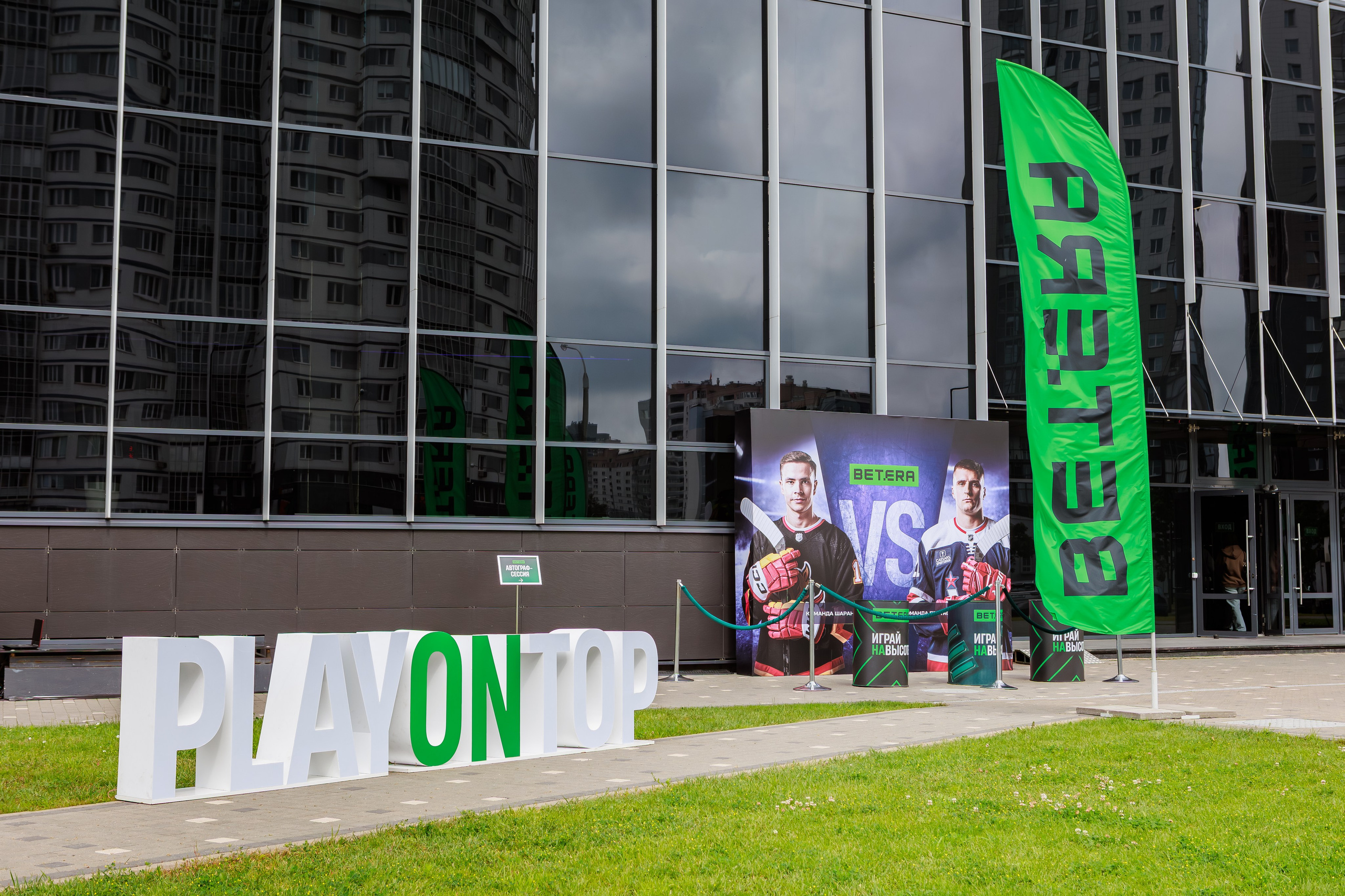 Благотворительный хоккейный матч BETERA. Репортажный фотограф Минск ❘ Костецкий Илья ❘ Беларусь